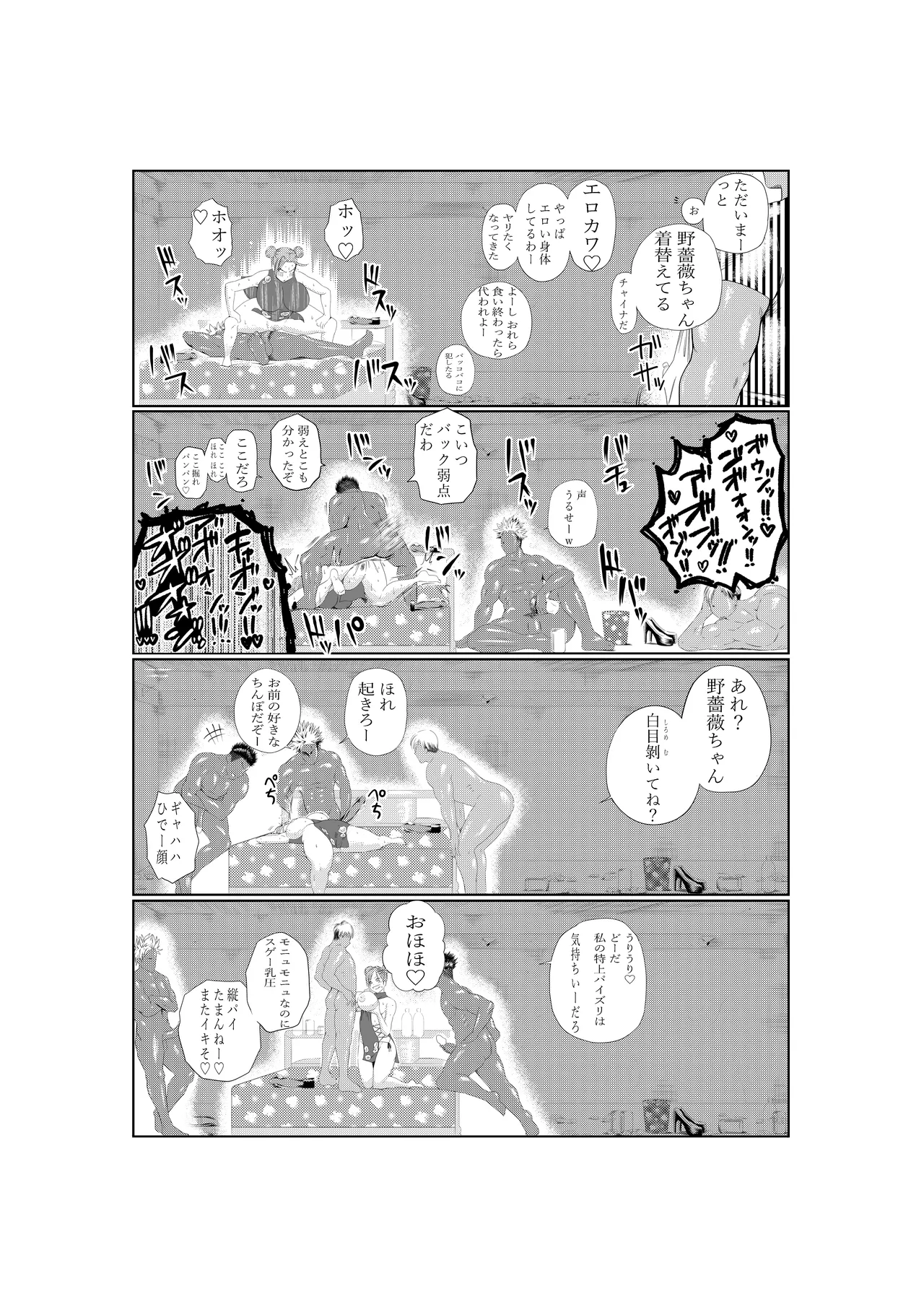 呪術廻戦 釘崎野薔薇 エロマンガ Page.45