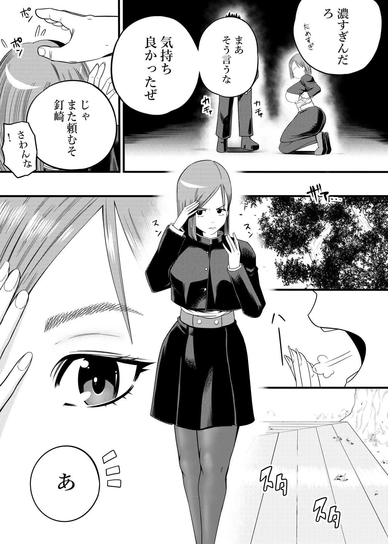 呪術廻戦 釘崎野薔薇 エロマンガ Page.5