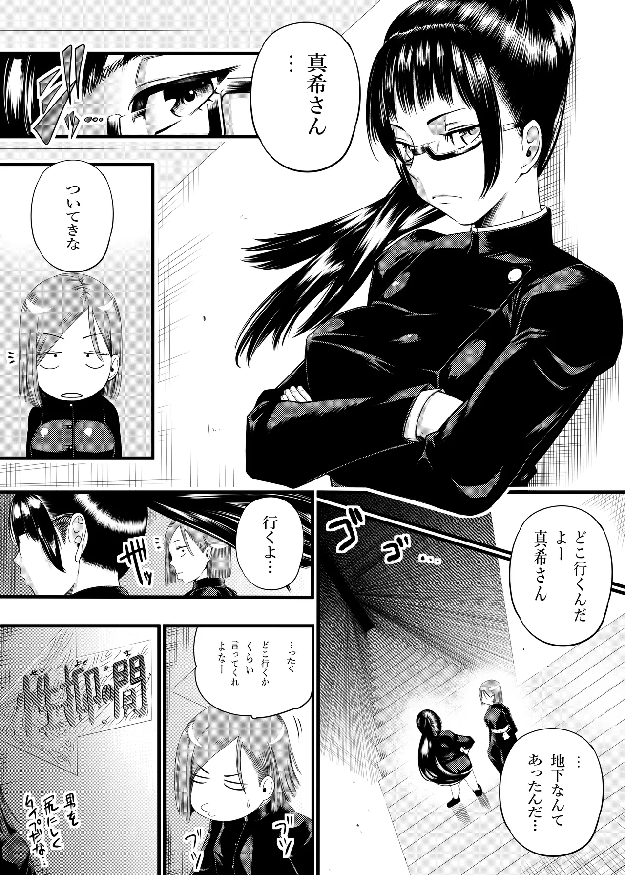 呪術廻戦 釘崎野薔薇 エロマンガ Page.6