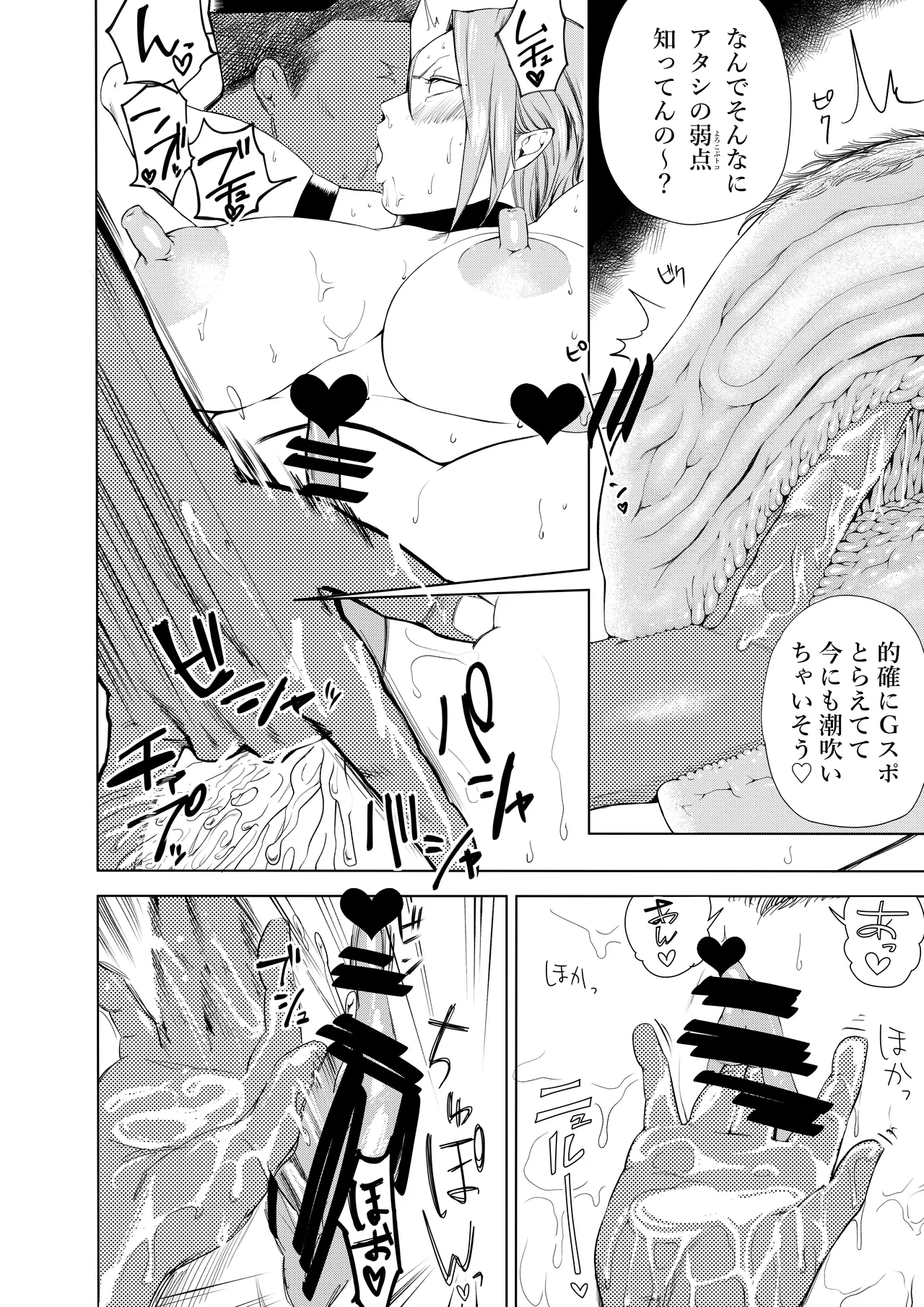 ハーピィレディ２お姉さんのエロマンガ Page.26