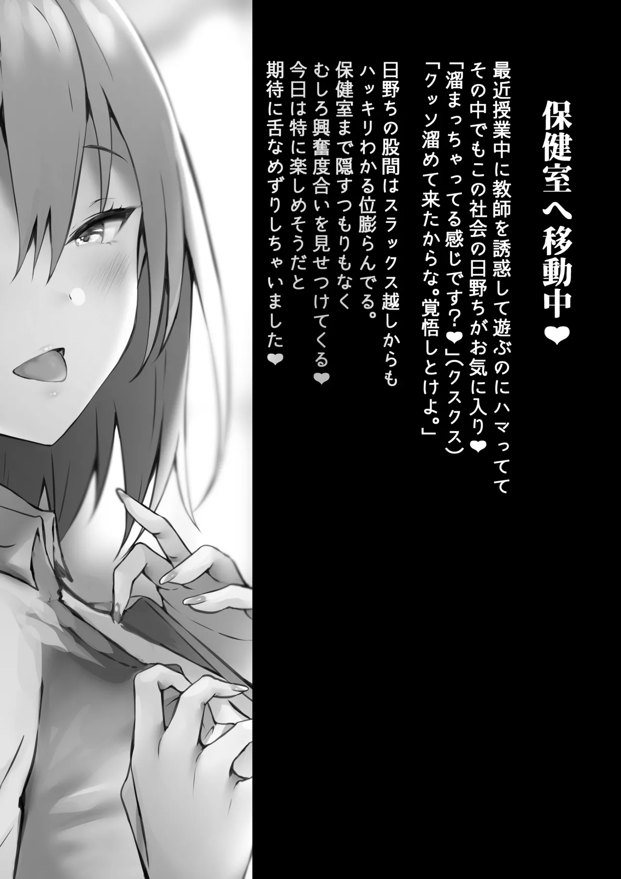 授業中に誘って保健室でパコっちゃうやつ Page.2