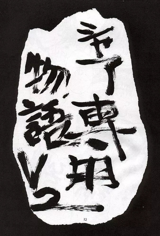 粉砕骨折 2 Page.10