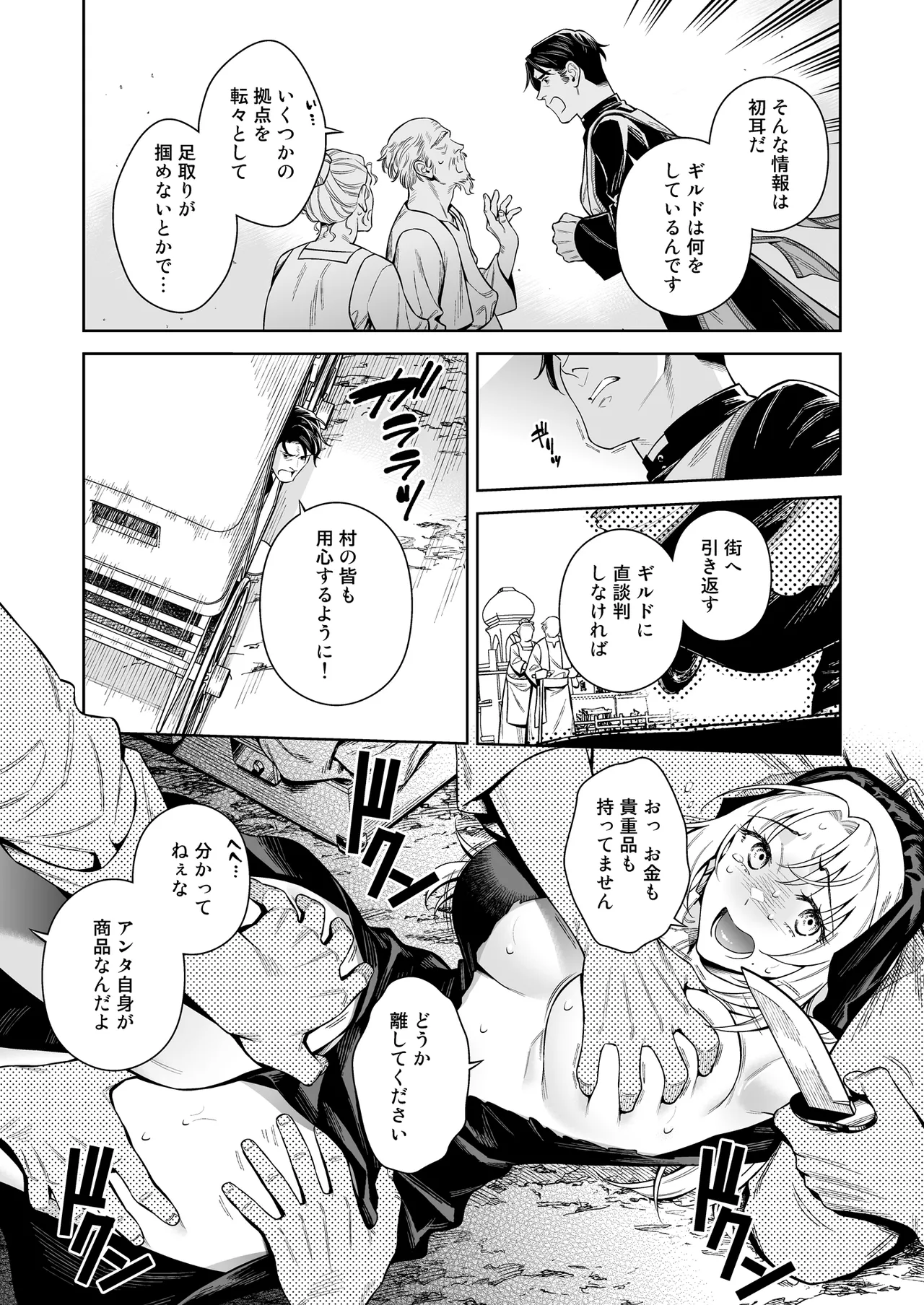シスター・サラとまだらちゃん Page.28