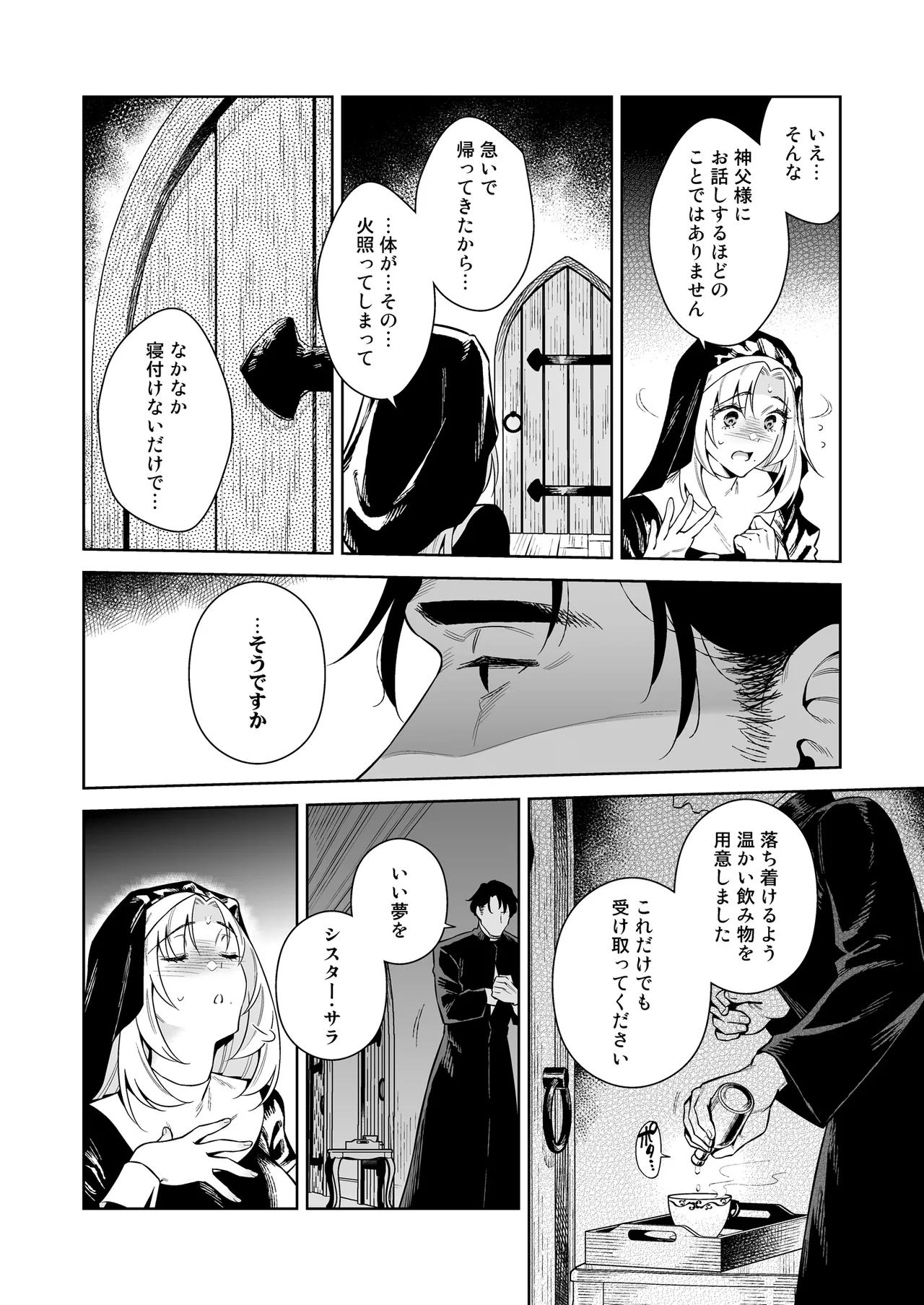 シスター・サラとまだらちゃん Page.34