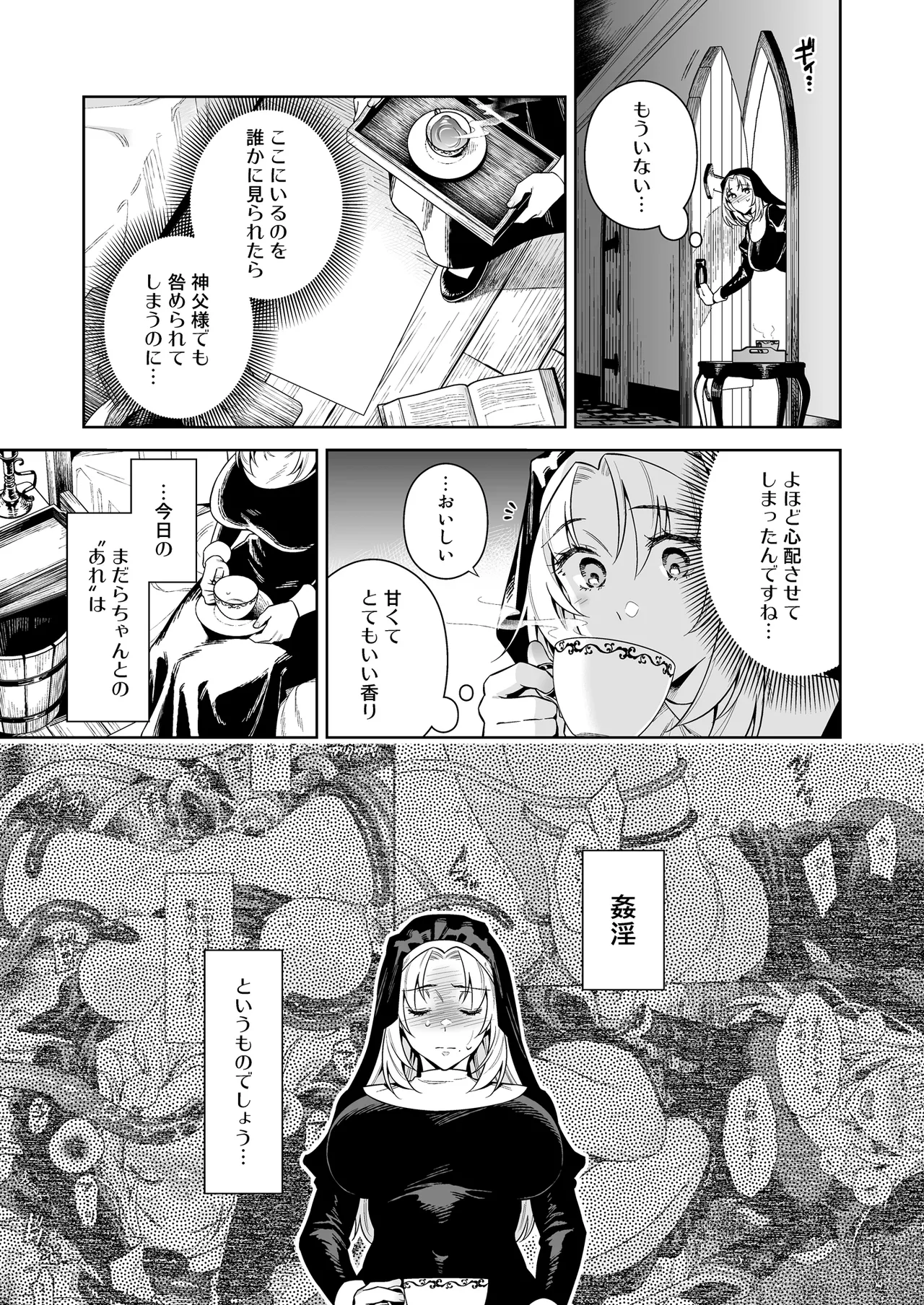 シスター・サラとまだらちゃん Page.35