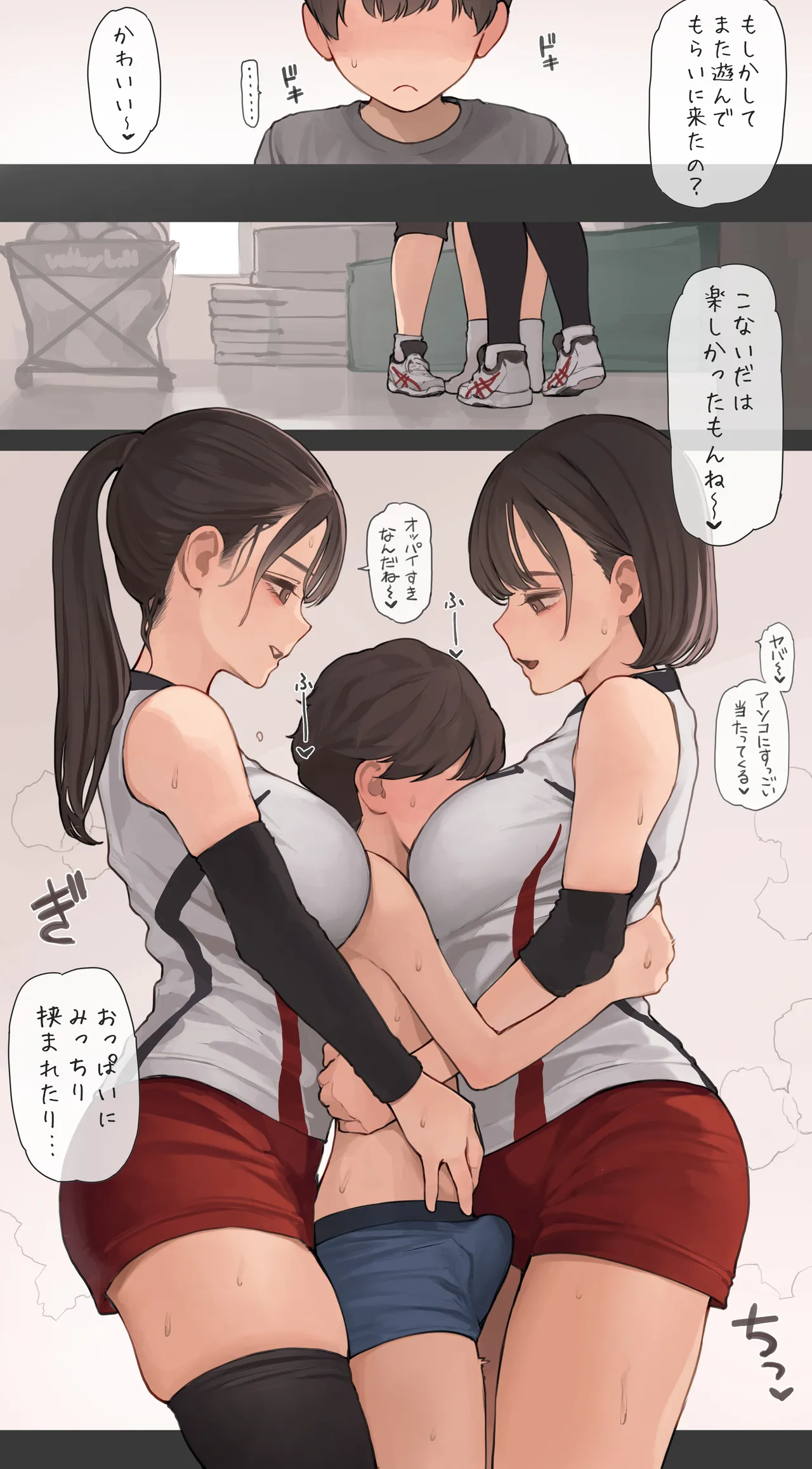 おねえサンドイッチ Page.2