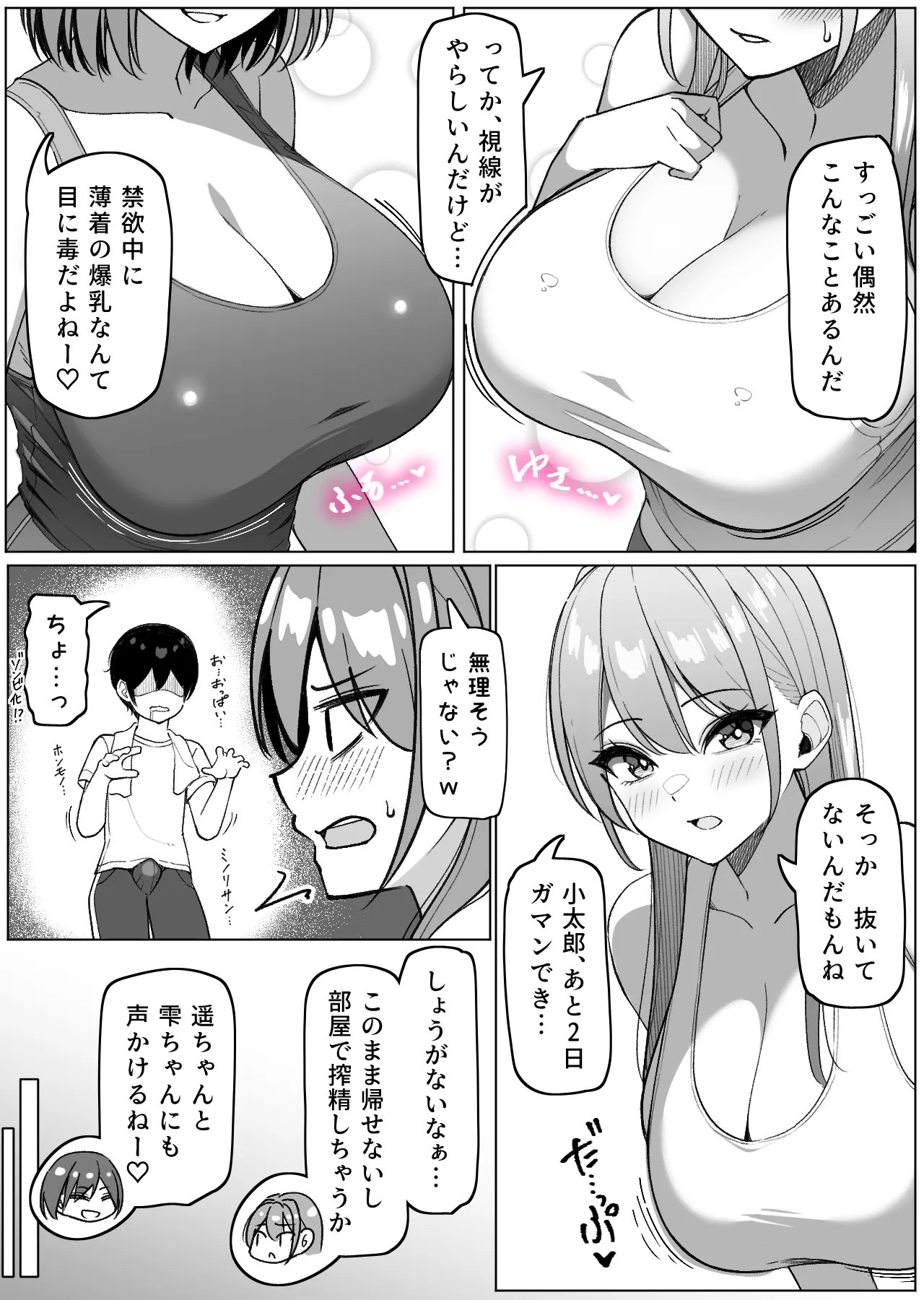んなで修学旅行編 Page.10