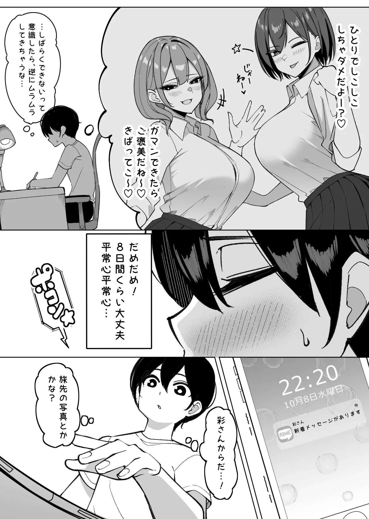 んなで修学旅行編 Page.3