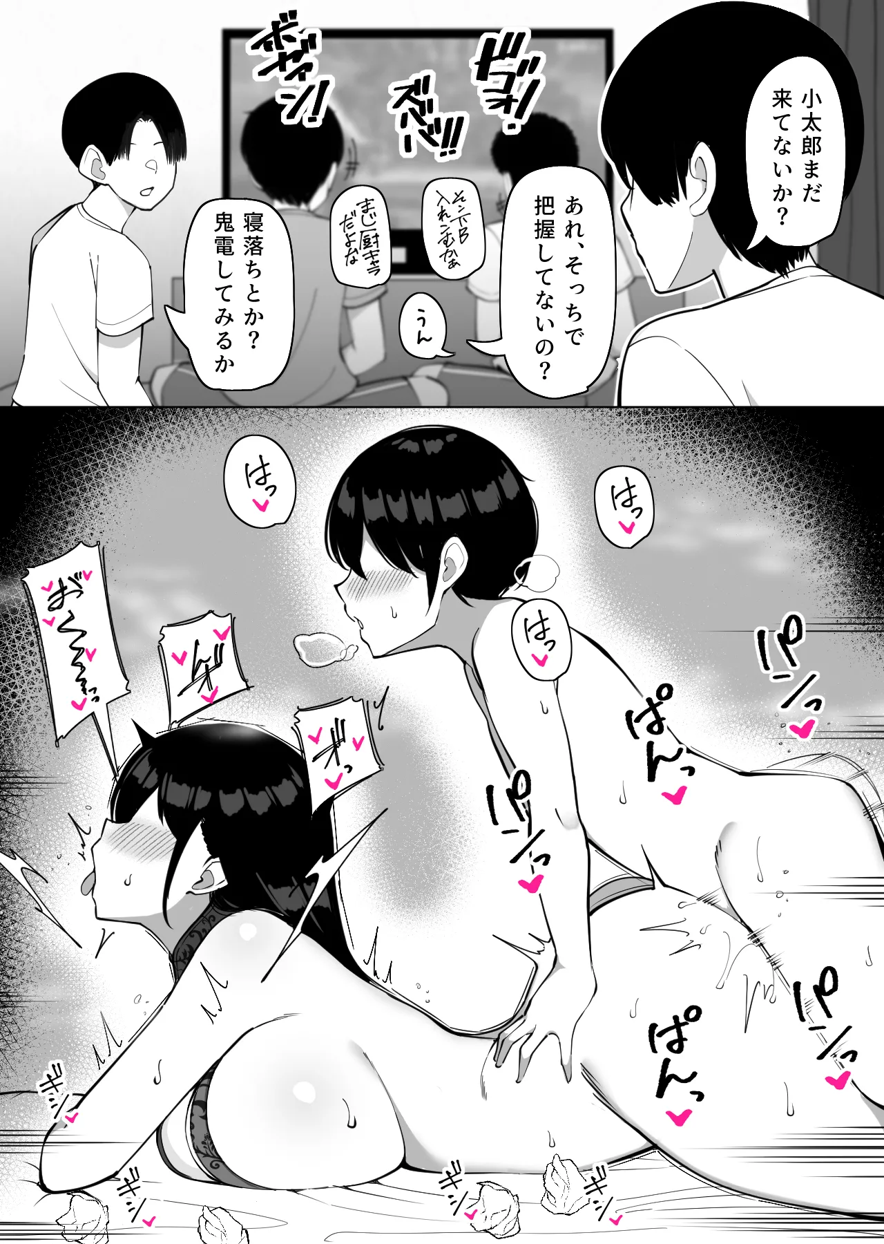 んなで修学旅行編 Page.31