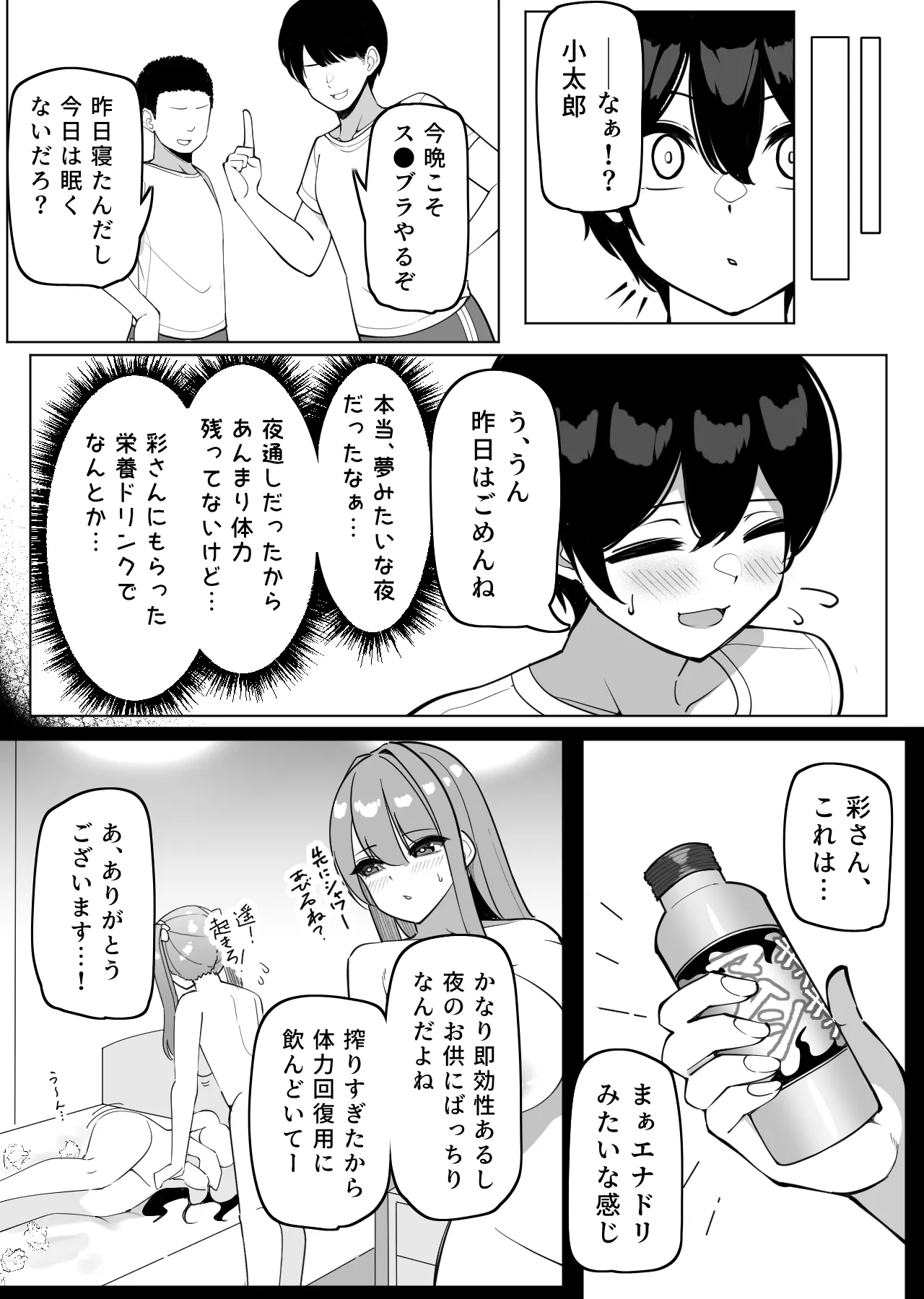 んなで修学旅行編 Page.35
