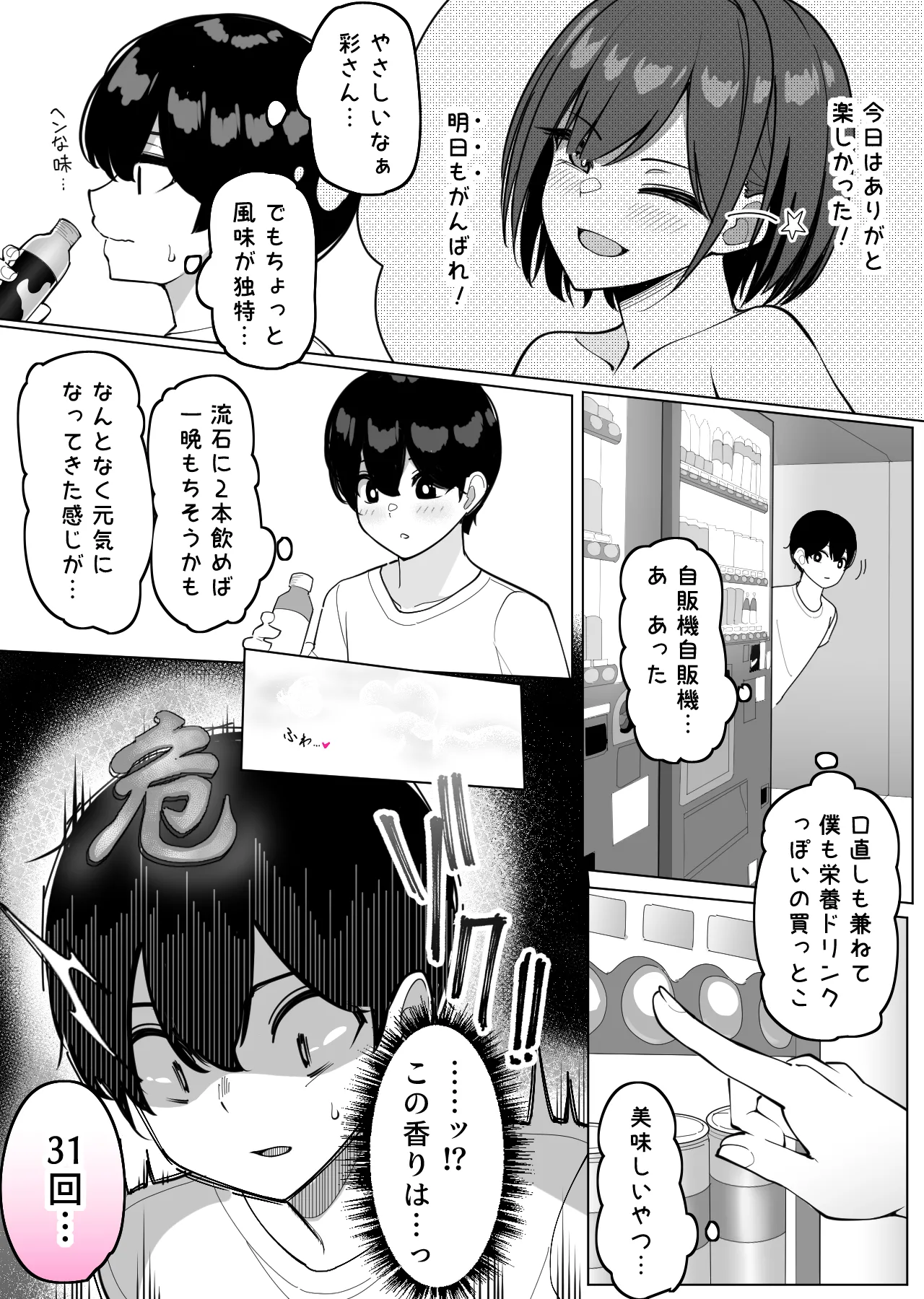 んなで修学旅行編 Page.36