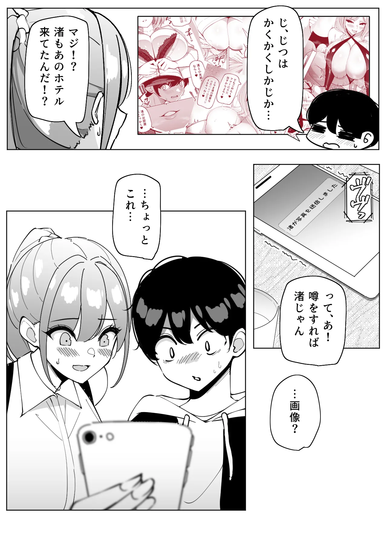 んなで修学旅行編 Page.45