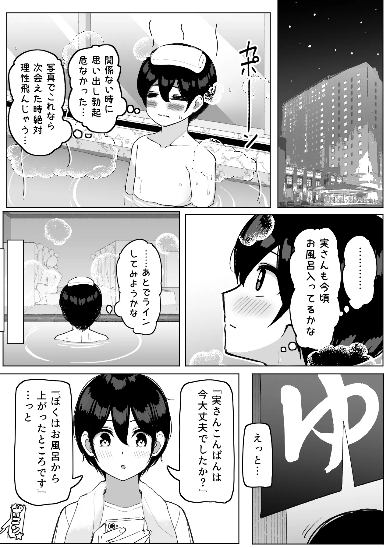 んなで修学旅行編 Page.8