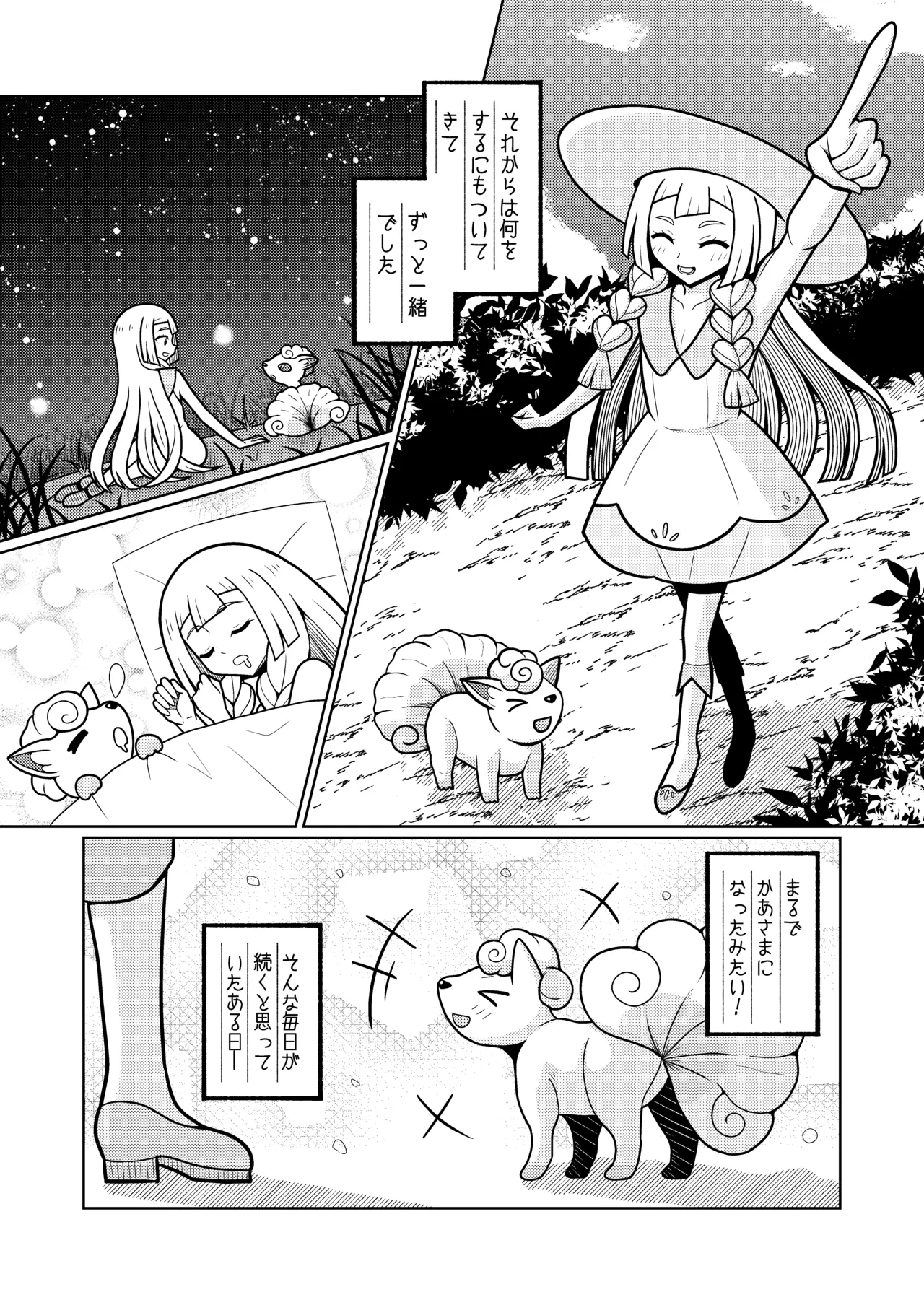 リーリエ・ロコン Page.2