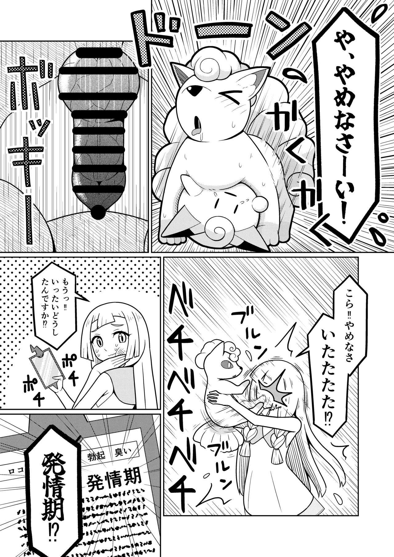リーリエ・ロコン Page.3