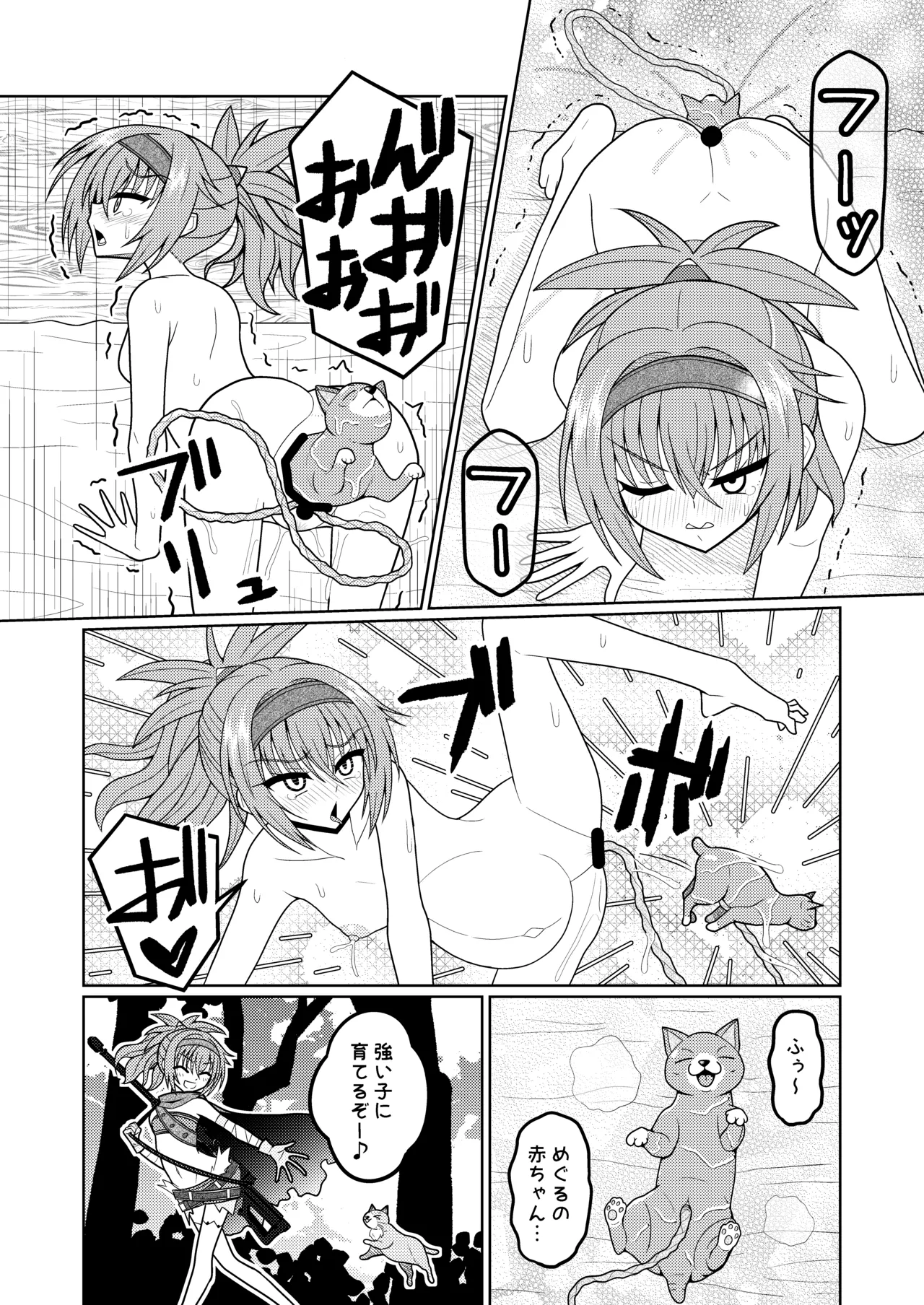 因幡めぐる Page.4