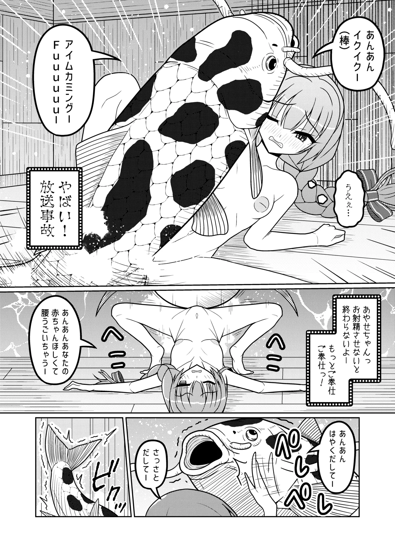 三司あやせ Page.4