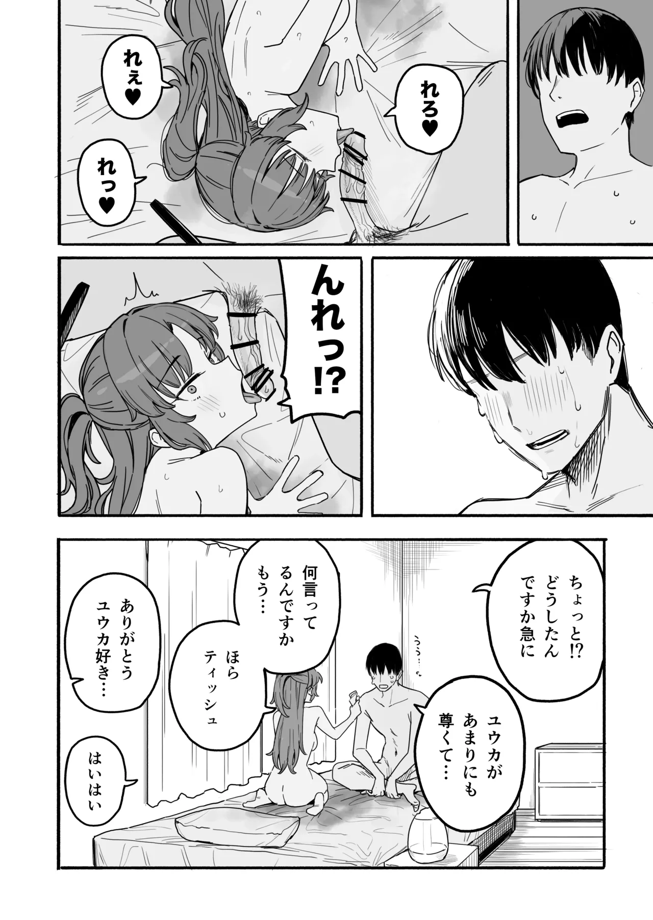 ユウカ Page.13