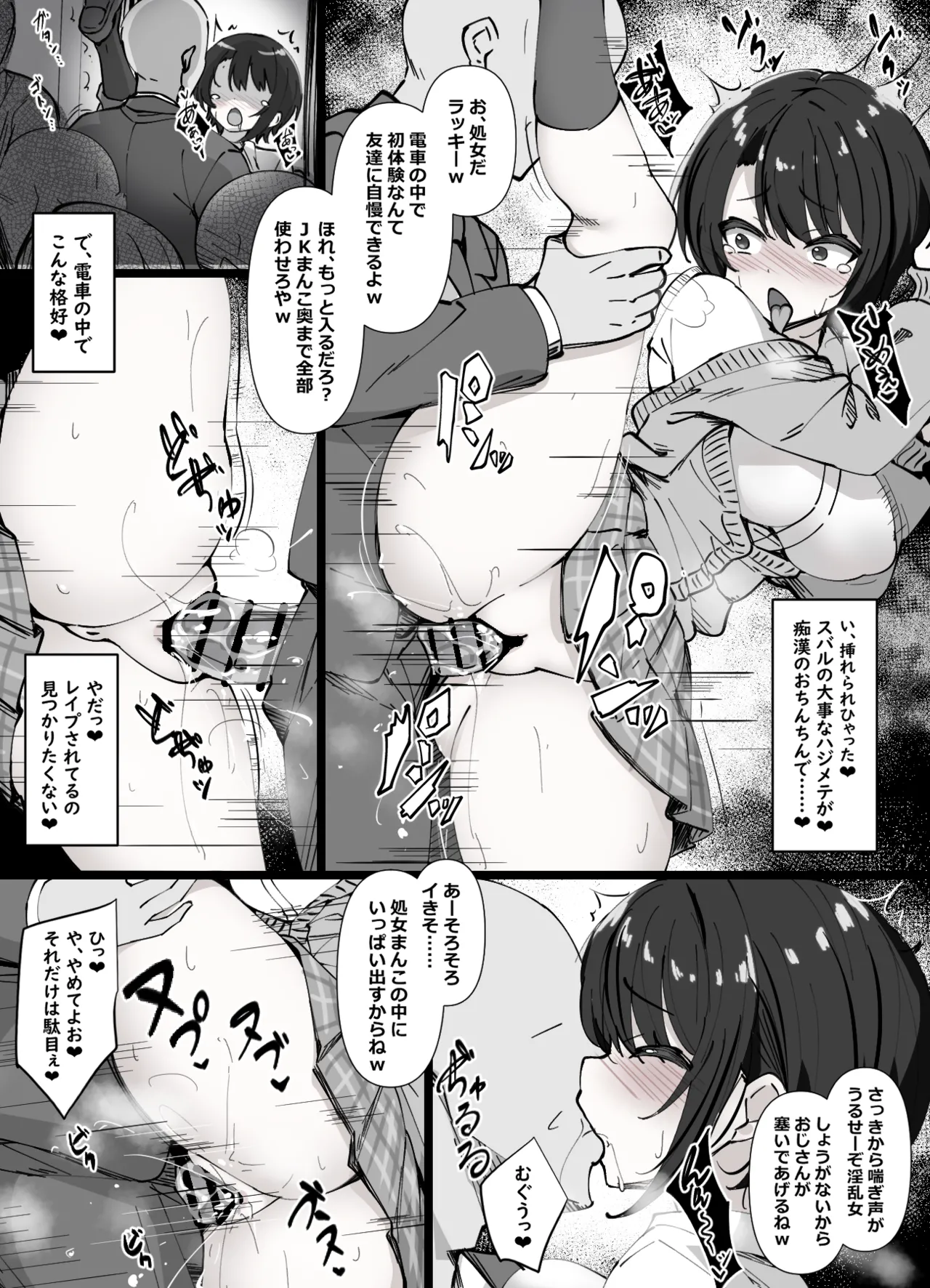 Ｊ◯スタイルで囮捜査をしていたら痴◯のテクに完全敗北してしまうスケベ漫画 Page.4
