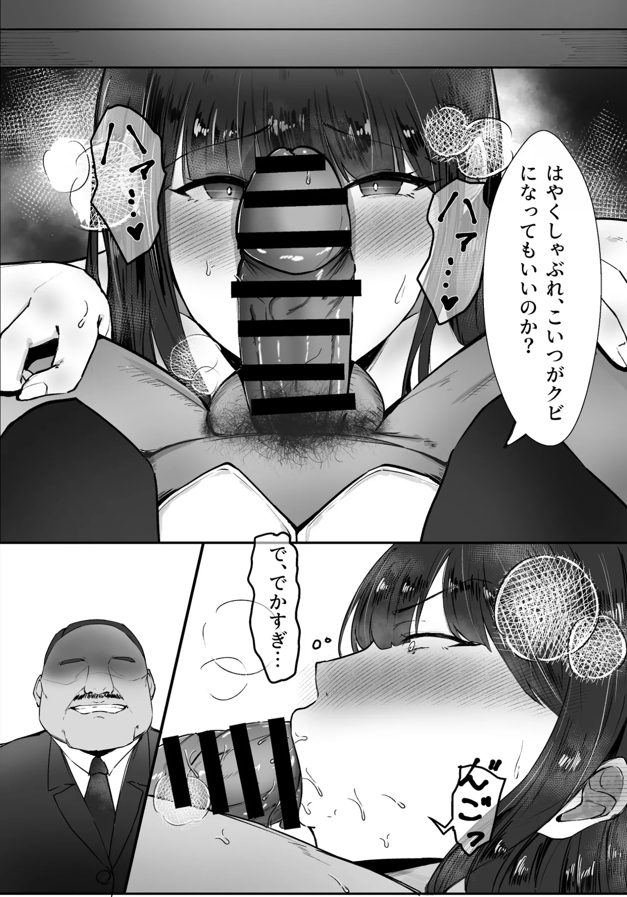 気づけば彼女は、社長の腕の中で堕ちていた Page.18