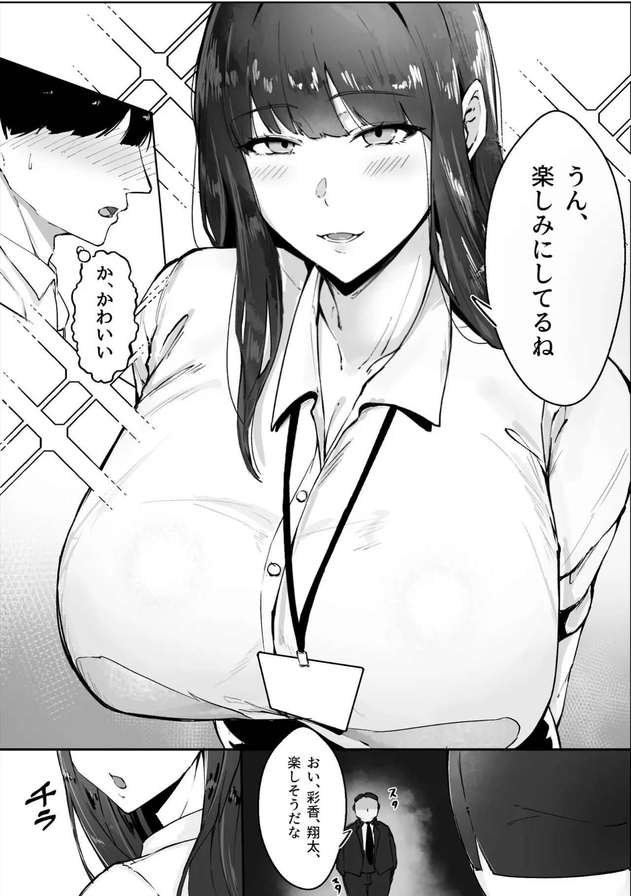 気づけば彼女は、社長の腕の中で堕ちていた Page.3