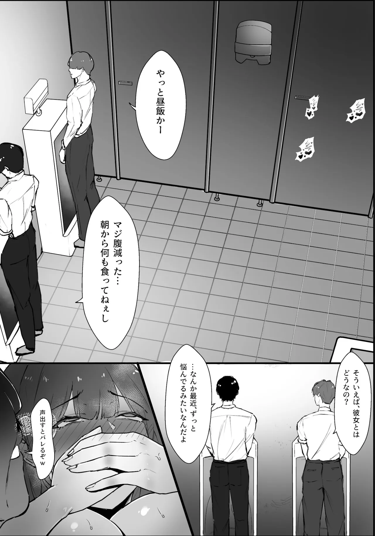 気づけば彼女は、社長の腕の中で堕ちていた Page.41