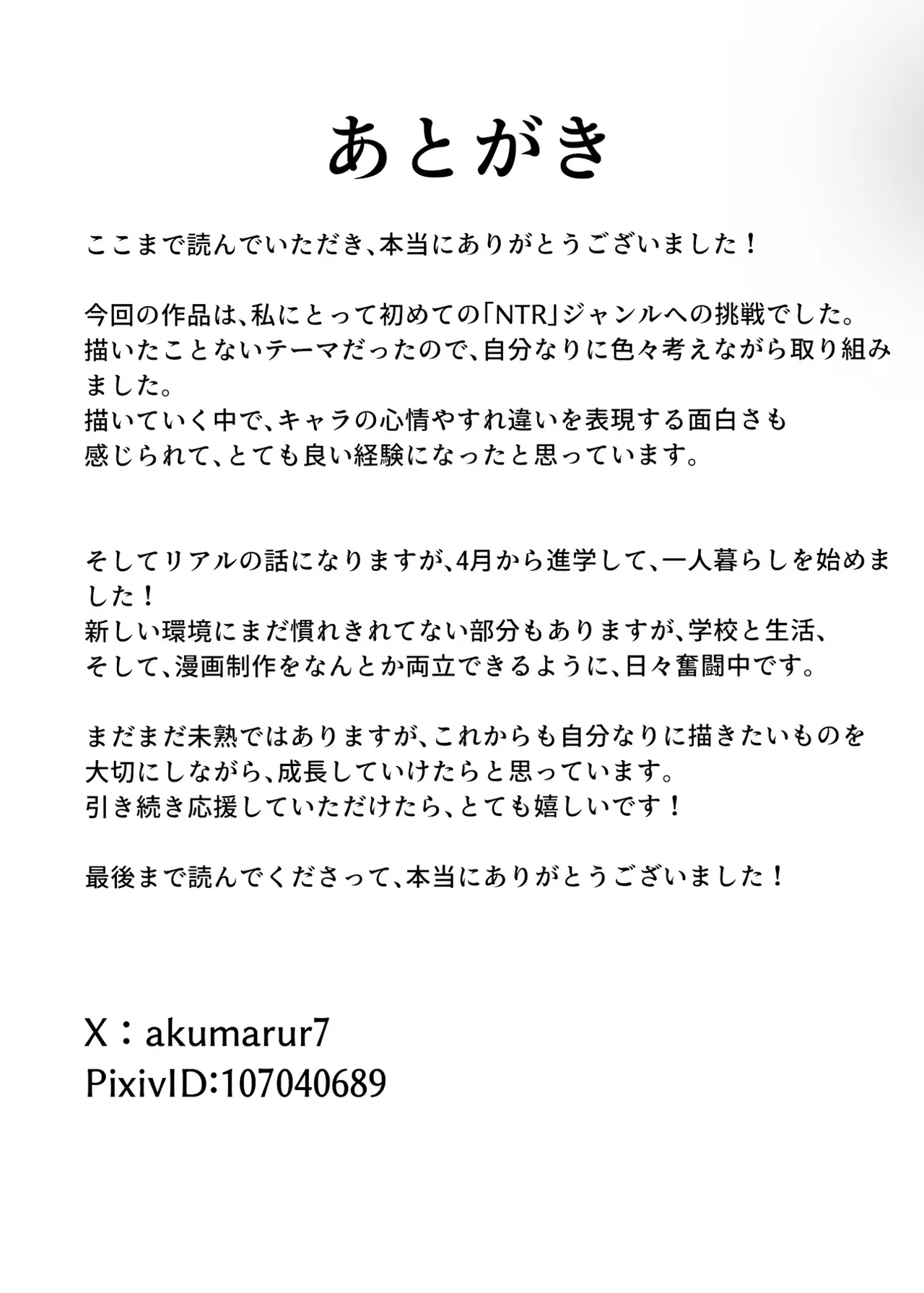 気づけば彼女は、社長の腕の中で堕ちていた Page.48