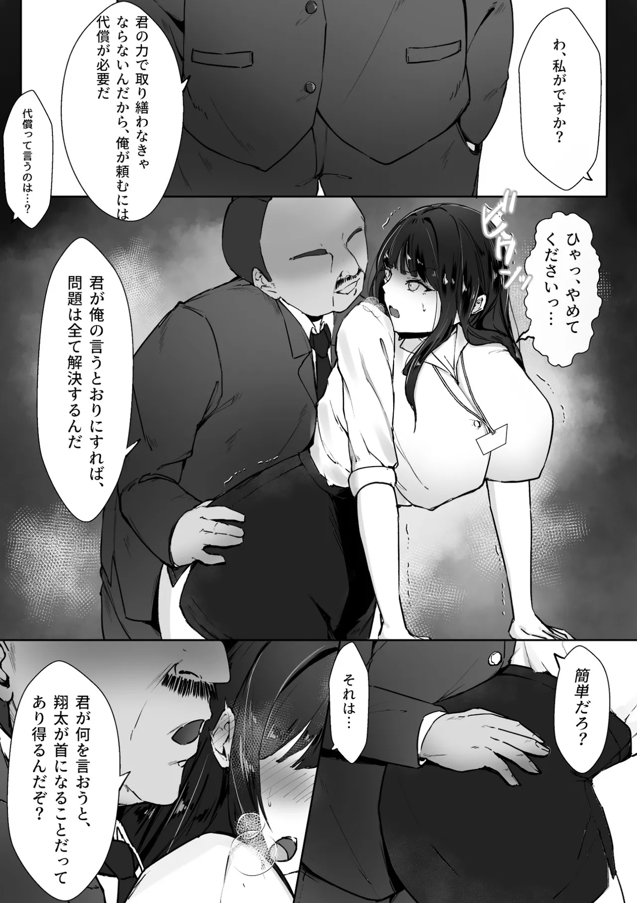 気づけば彼女は、社長の腕の中で堕ちていた Page.7