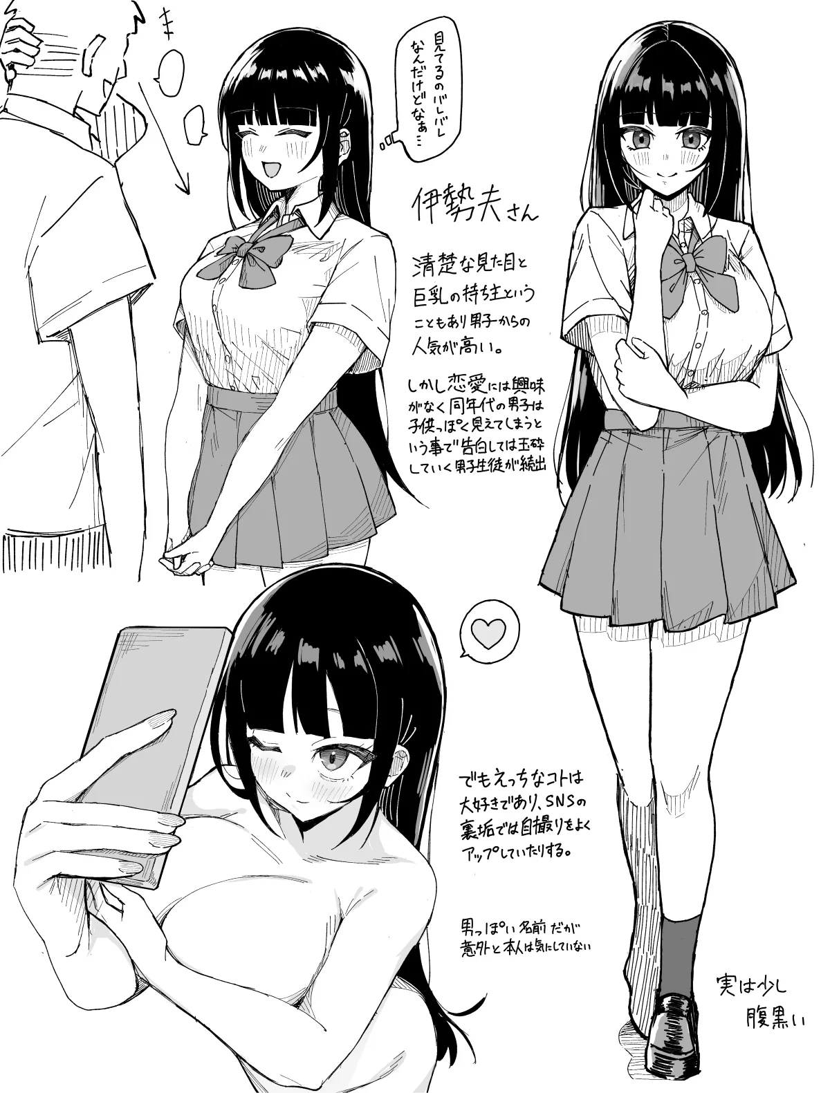 伊勢夫さんと校内SEX Page.4