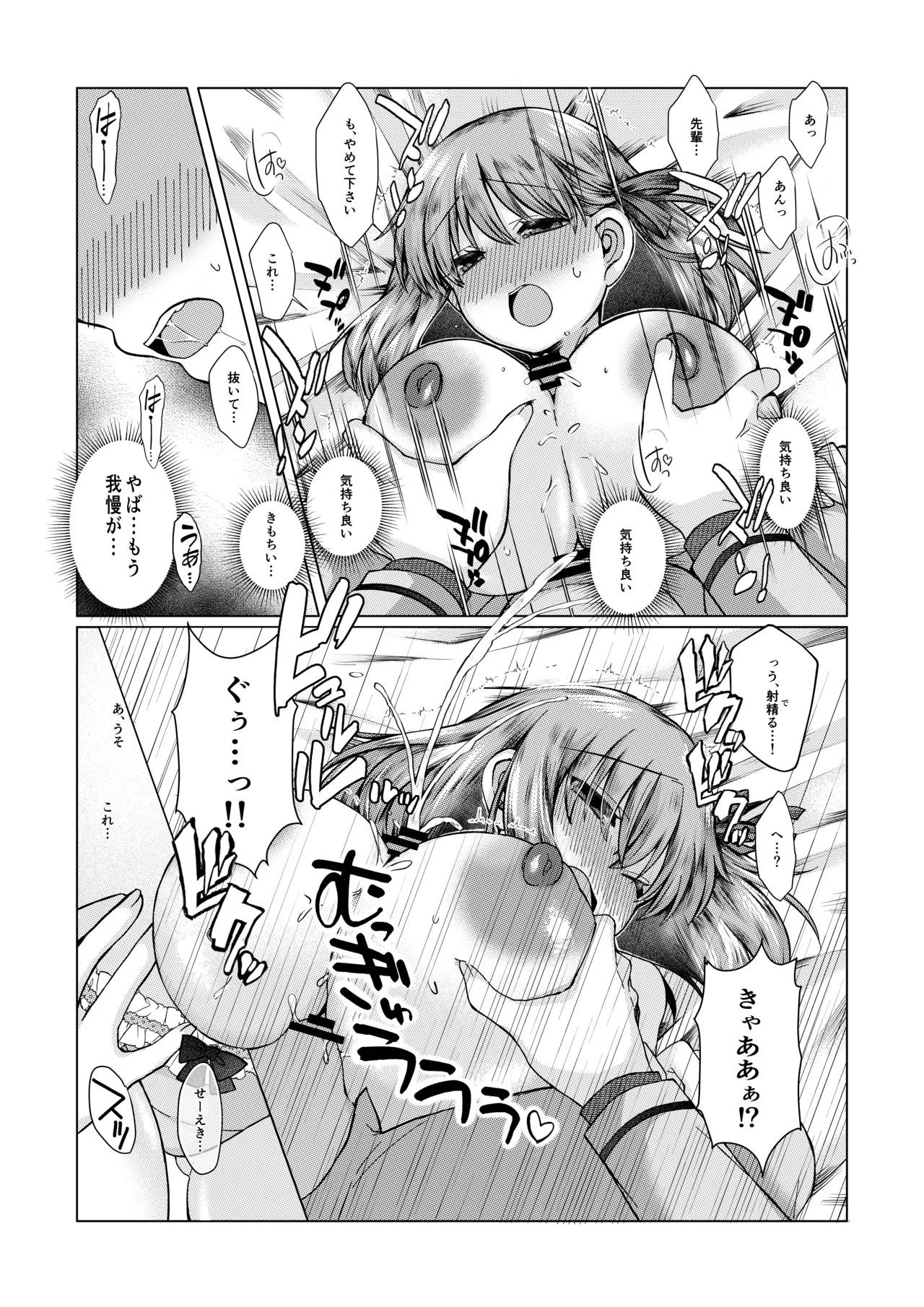 士桜のお話 Page.10