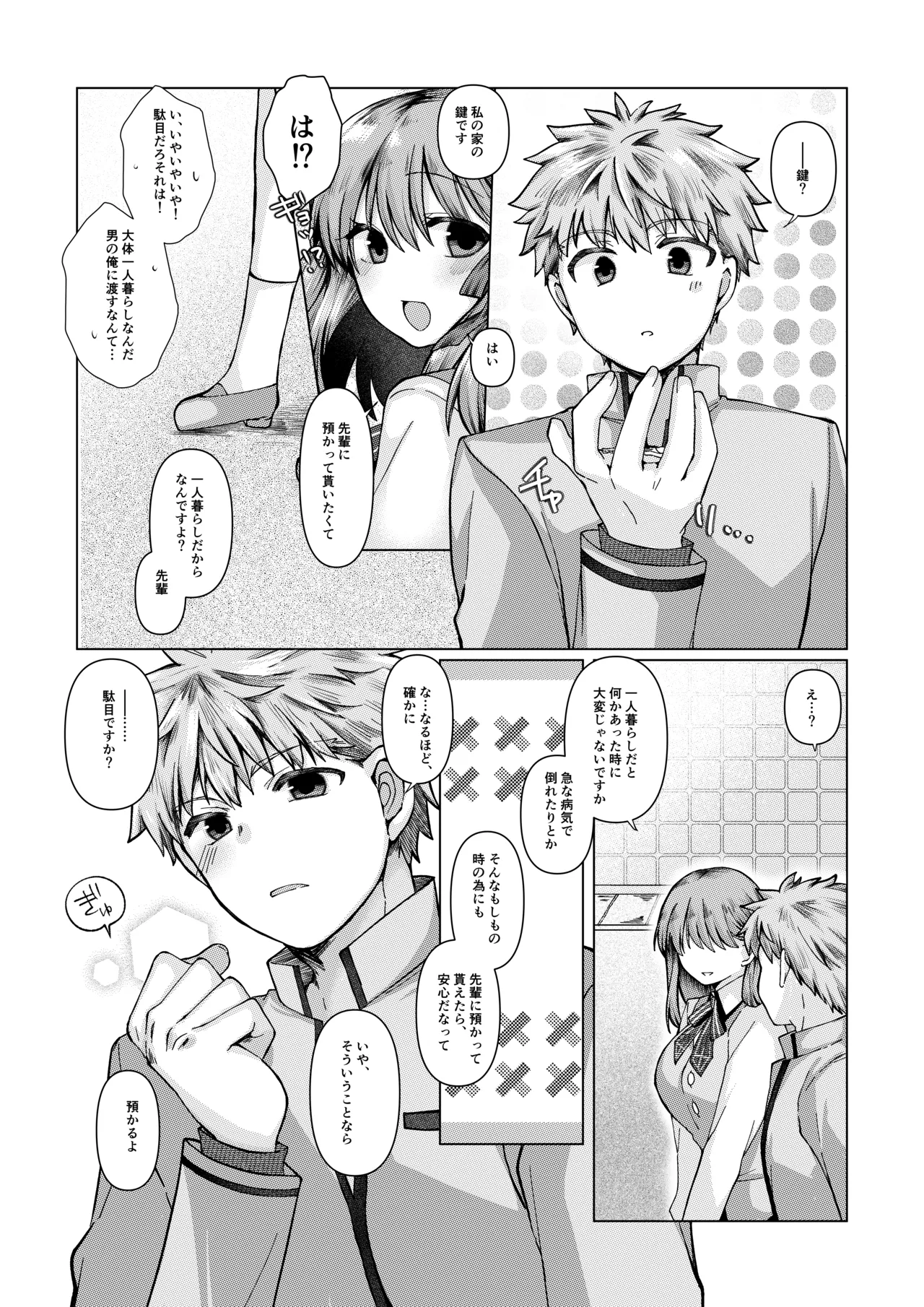 士桜のお話 Page.2