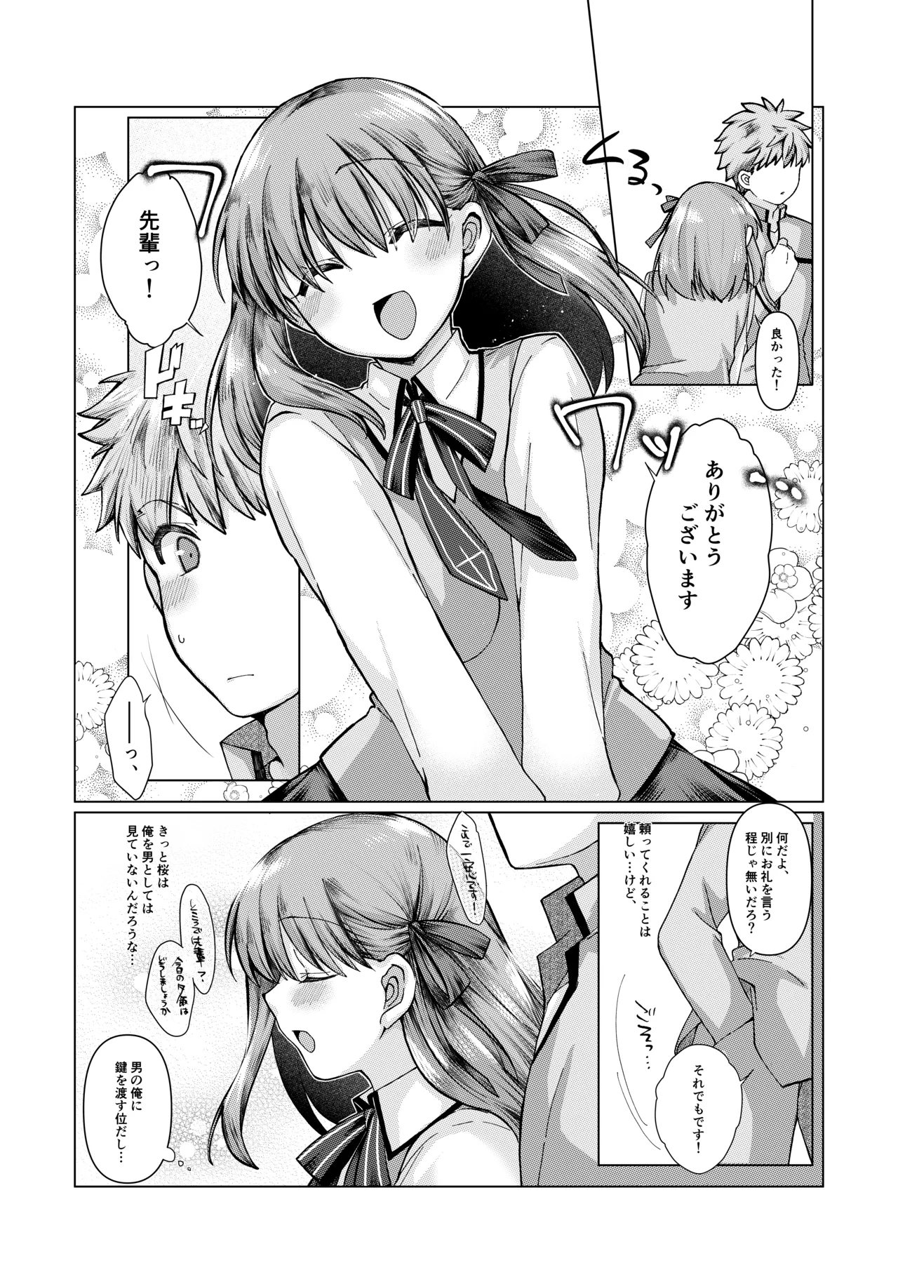 士桜のお話 Page.3