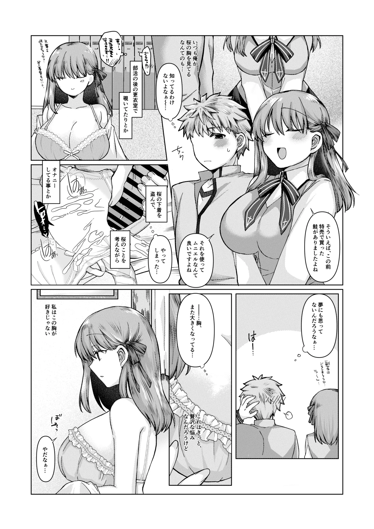 士桜のお話 Page.4