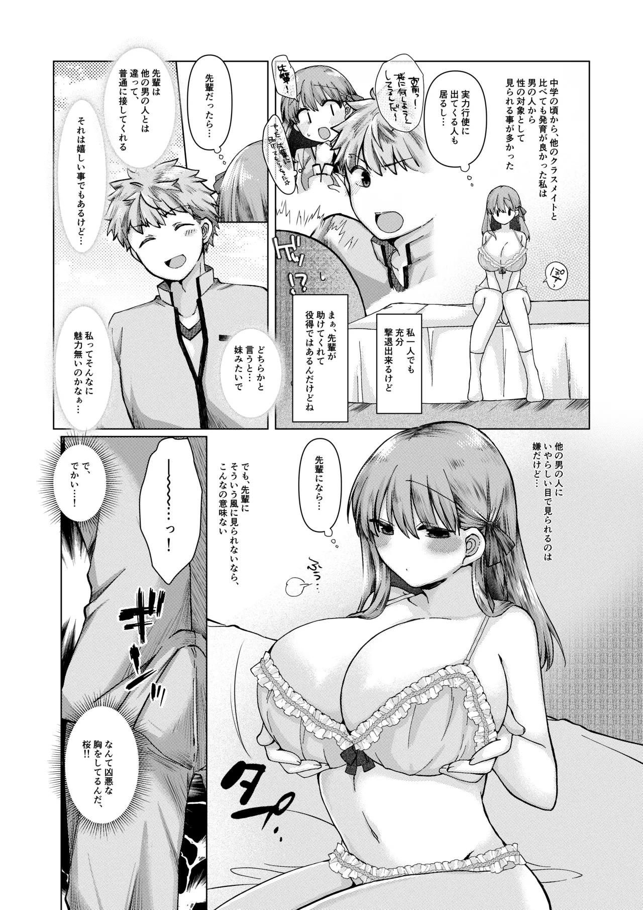 士桜のお話 Page.5