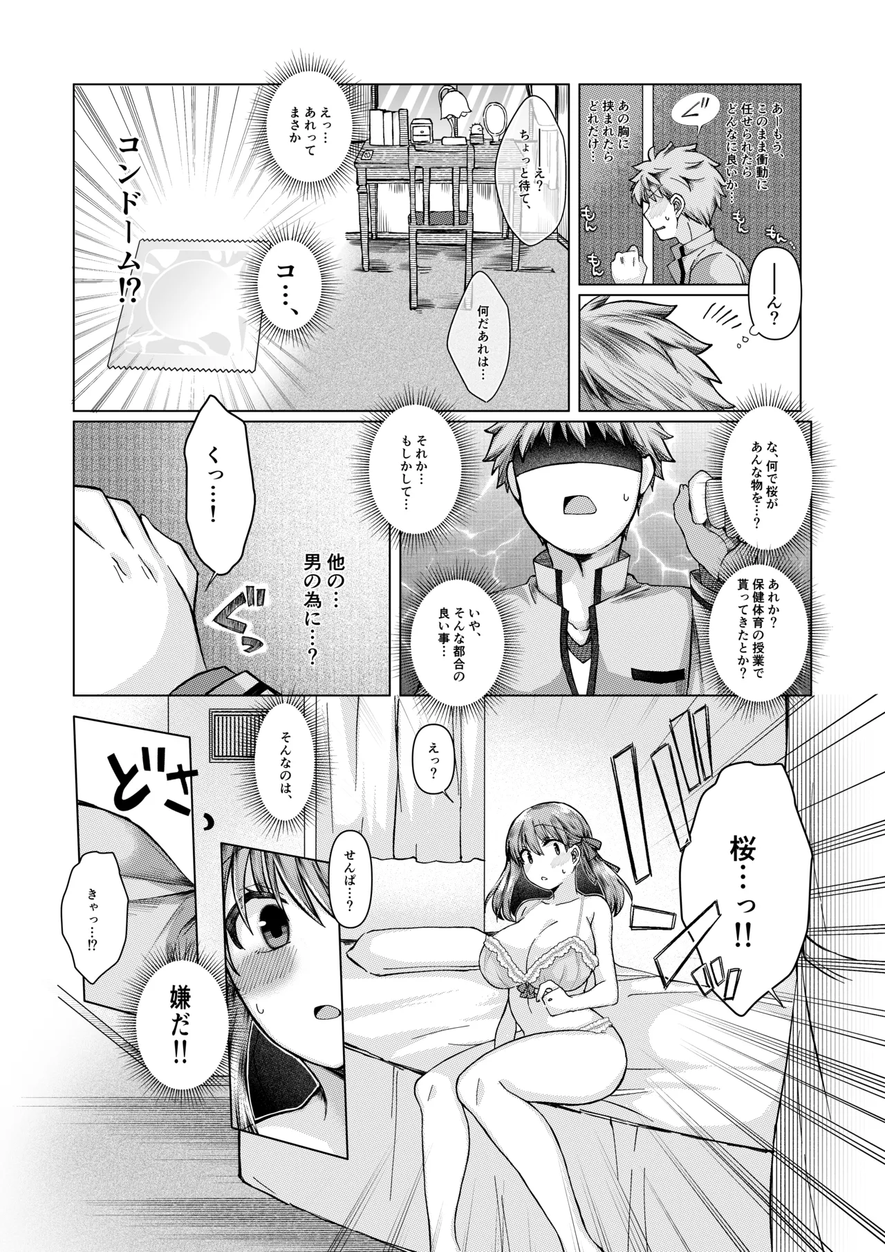 士桜のお話 Page.6