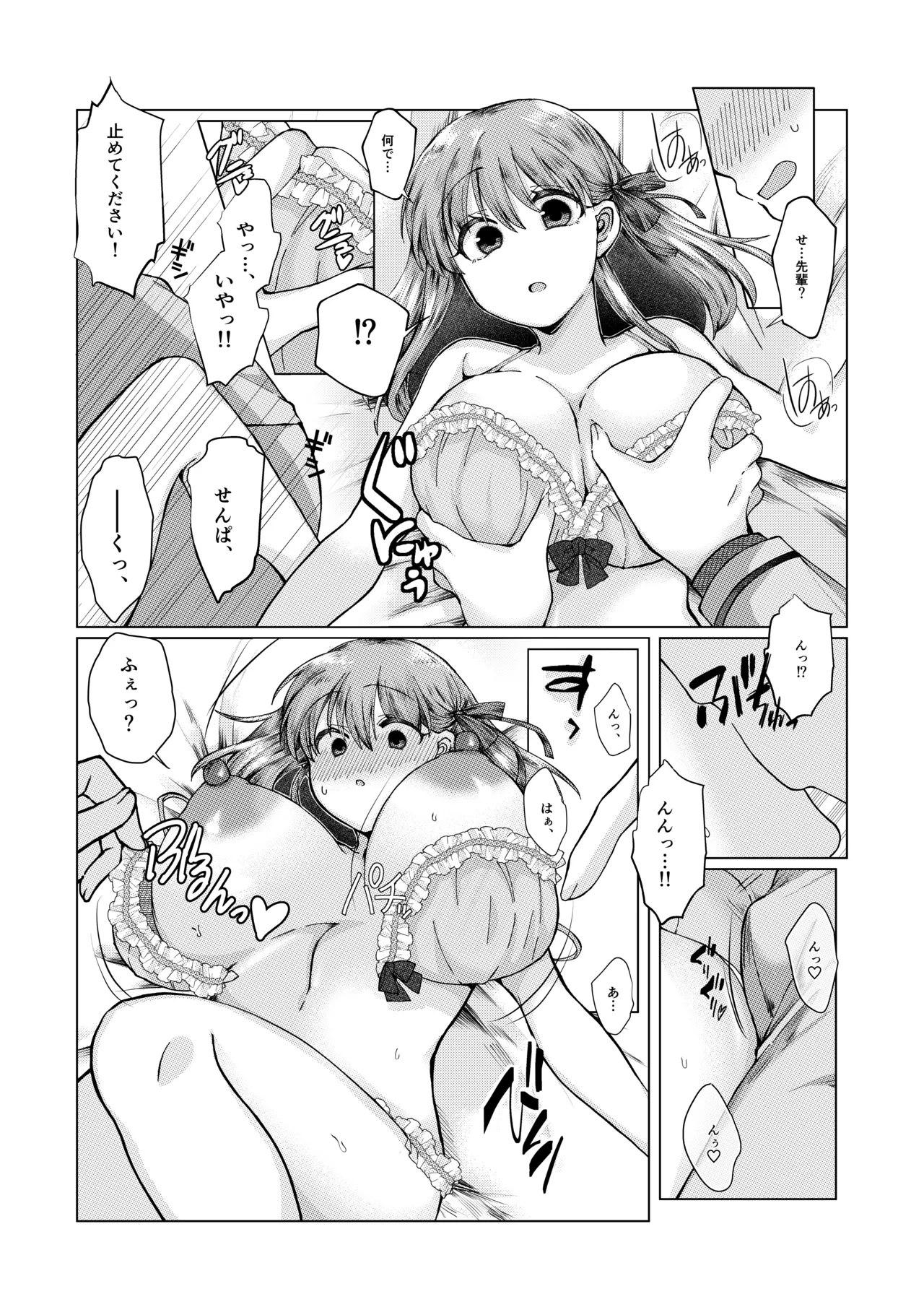 士桜のお話 Page.7