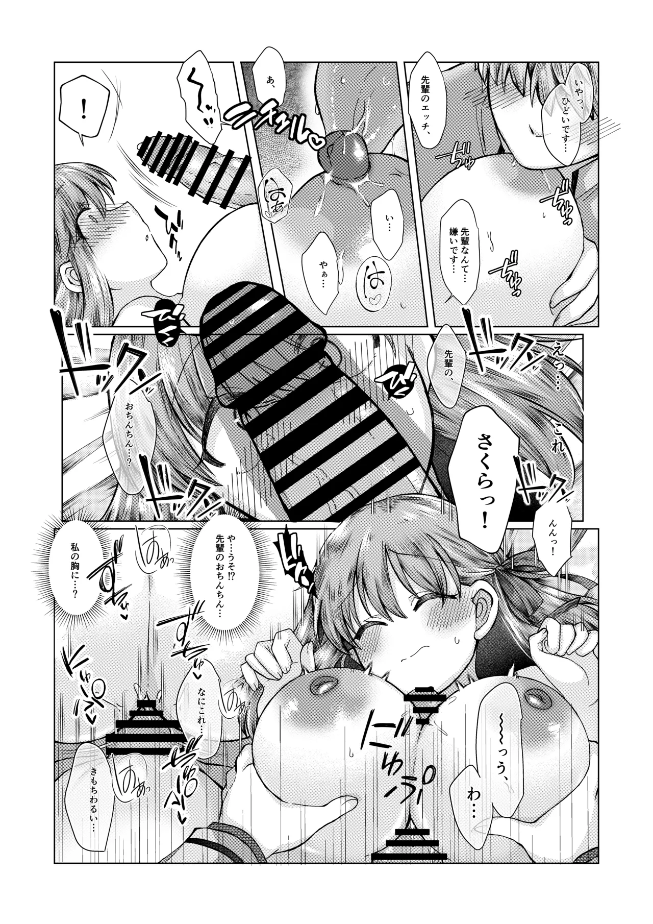 士桜のお話 Page.9