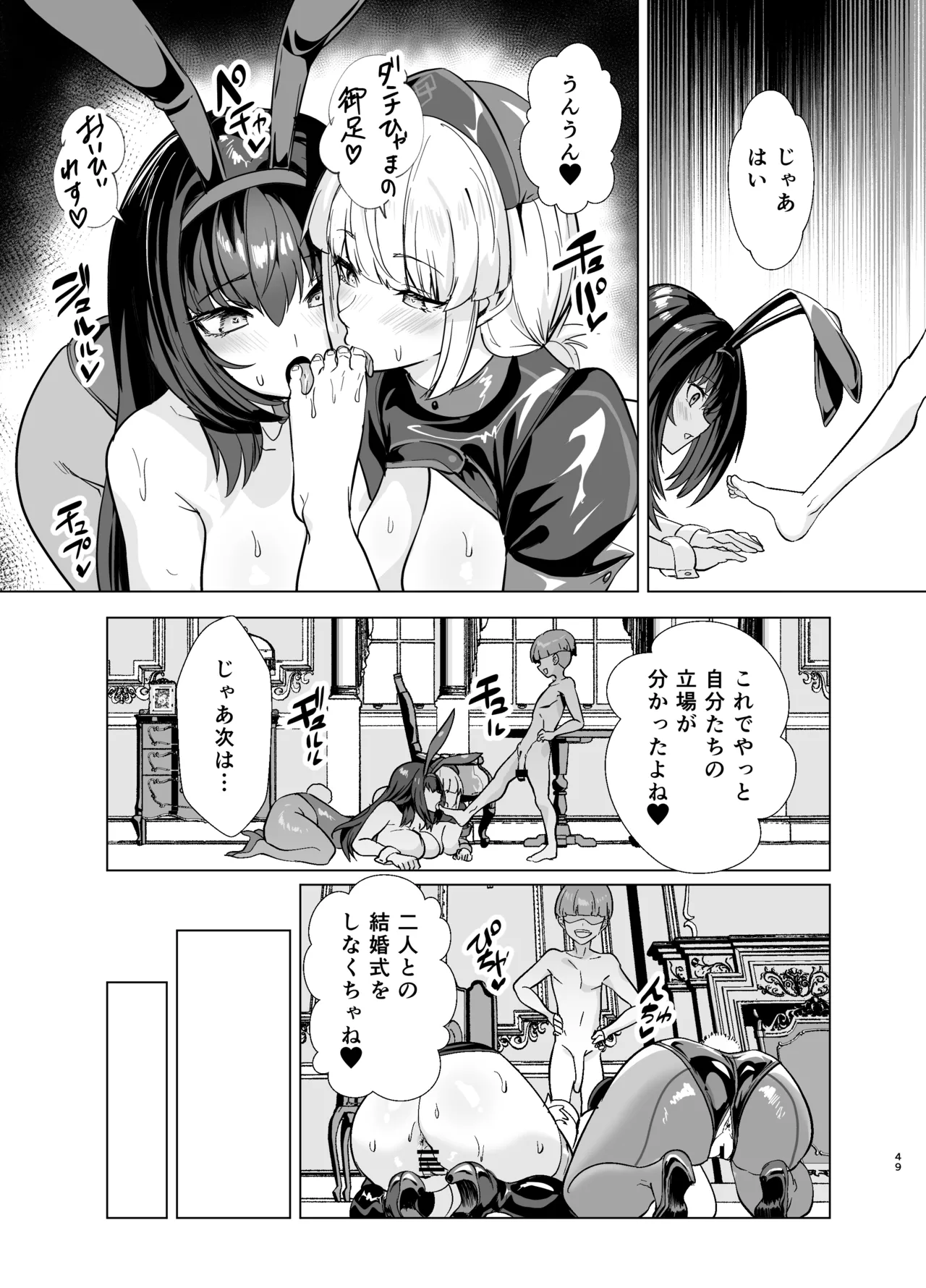 【高解像度版】極東絢爛賭博島ドリームアイランド2進捗: ナイチンゲール＆スカサハ、陥落 Page.24