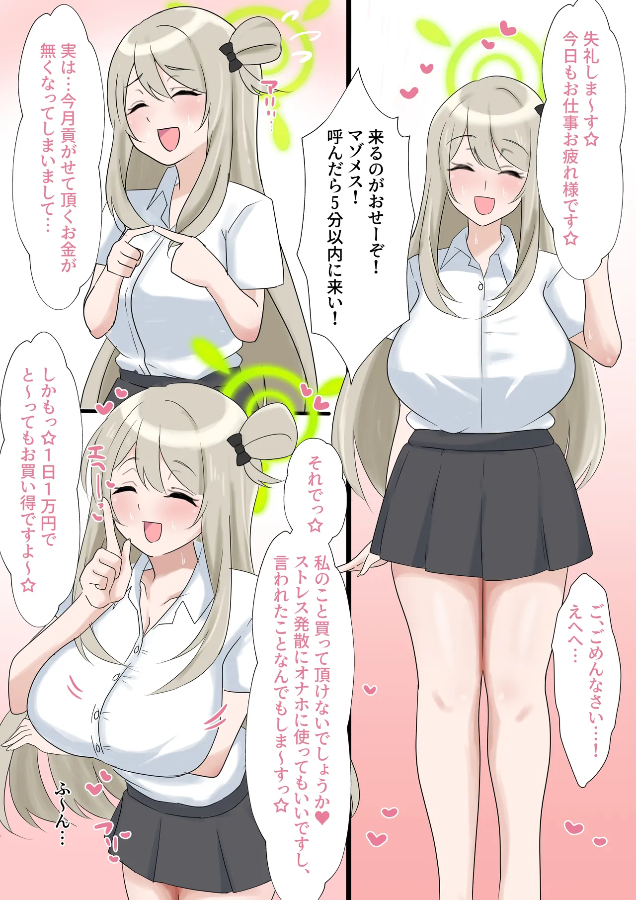 破滅願望が強いマゾメスなノノミが終わっちゃう話 Page.2