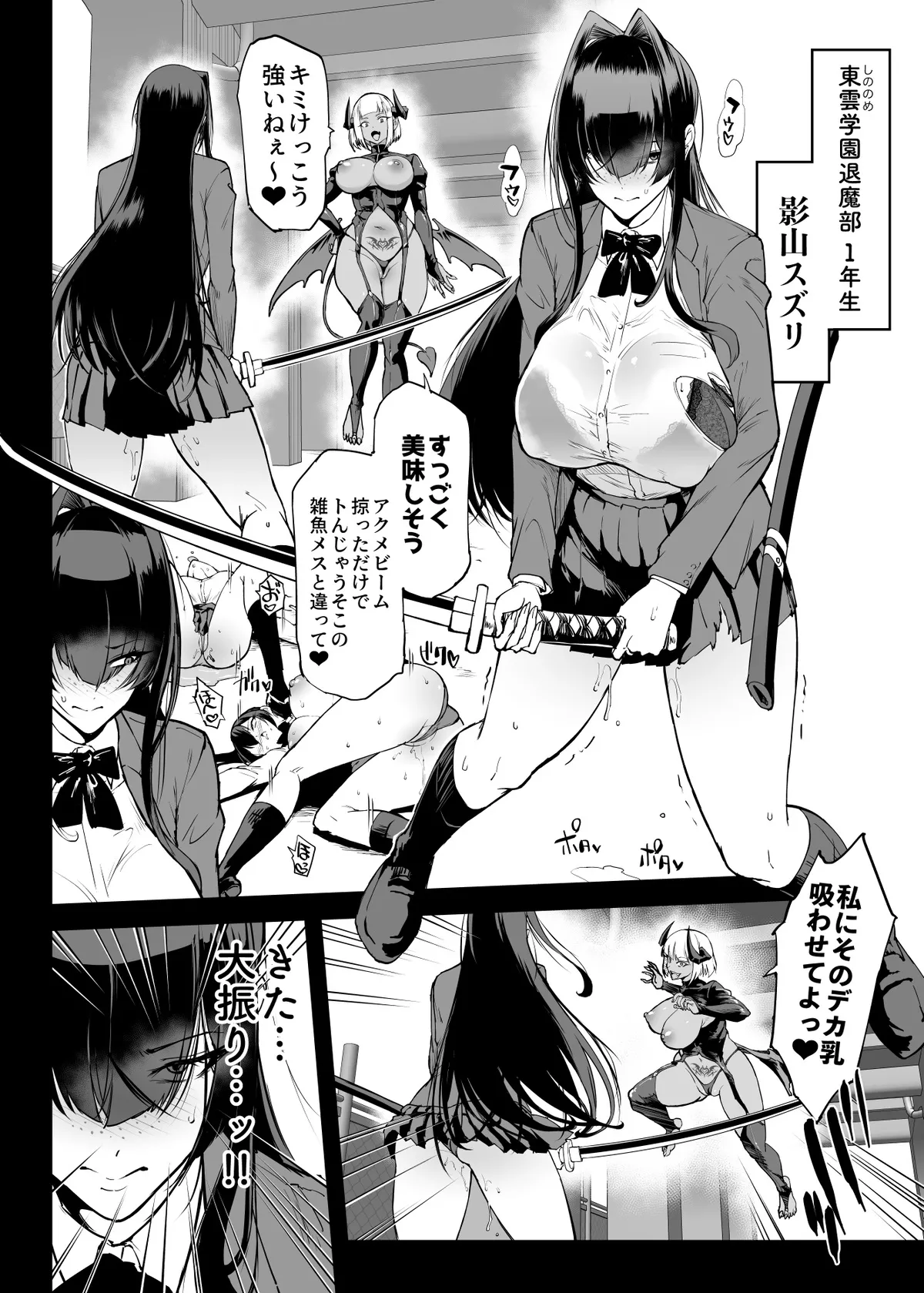 退魔部S5：陰キャ退魔巫女呪印編① Page.2