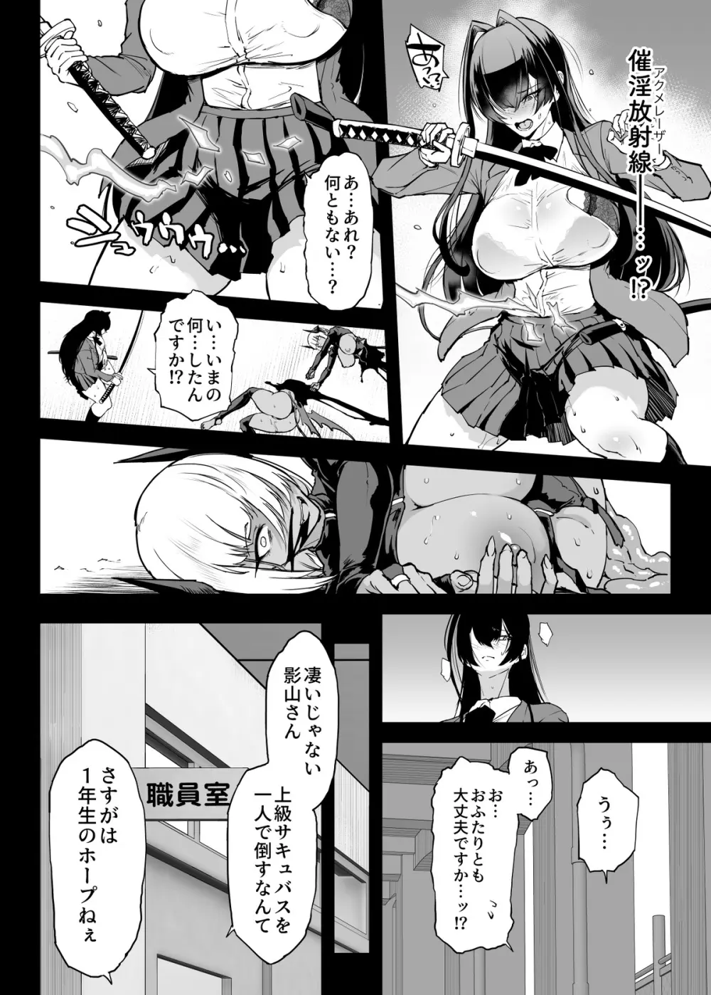 退魔部S5：陰キャ退魔巫女呪印編① Page.4
