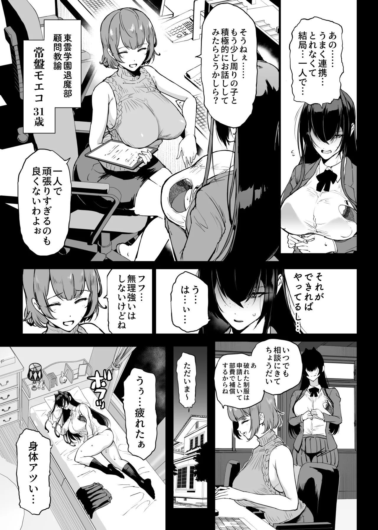 退魔部S5：陰キャ退魔巫女呪印編① Page.5