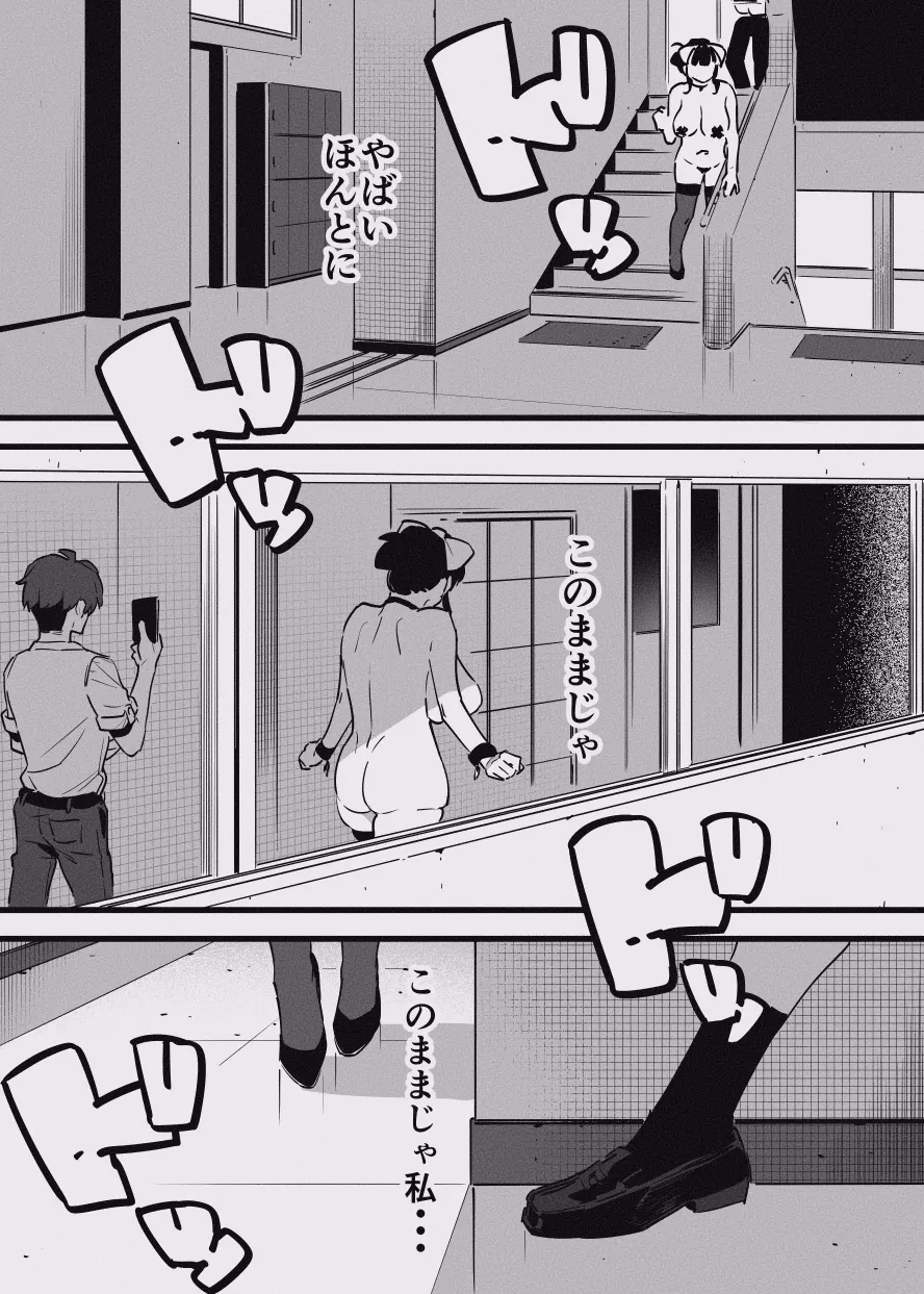 堕ちライフ１ Page.17