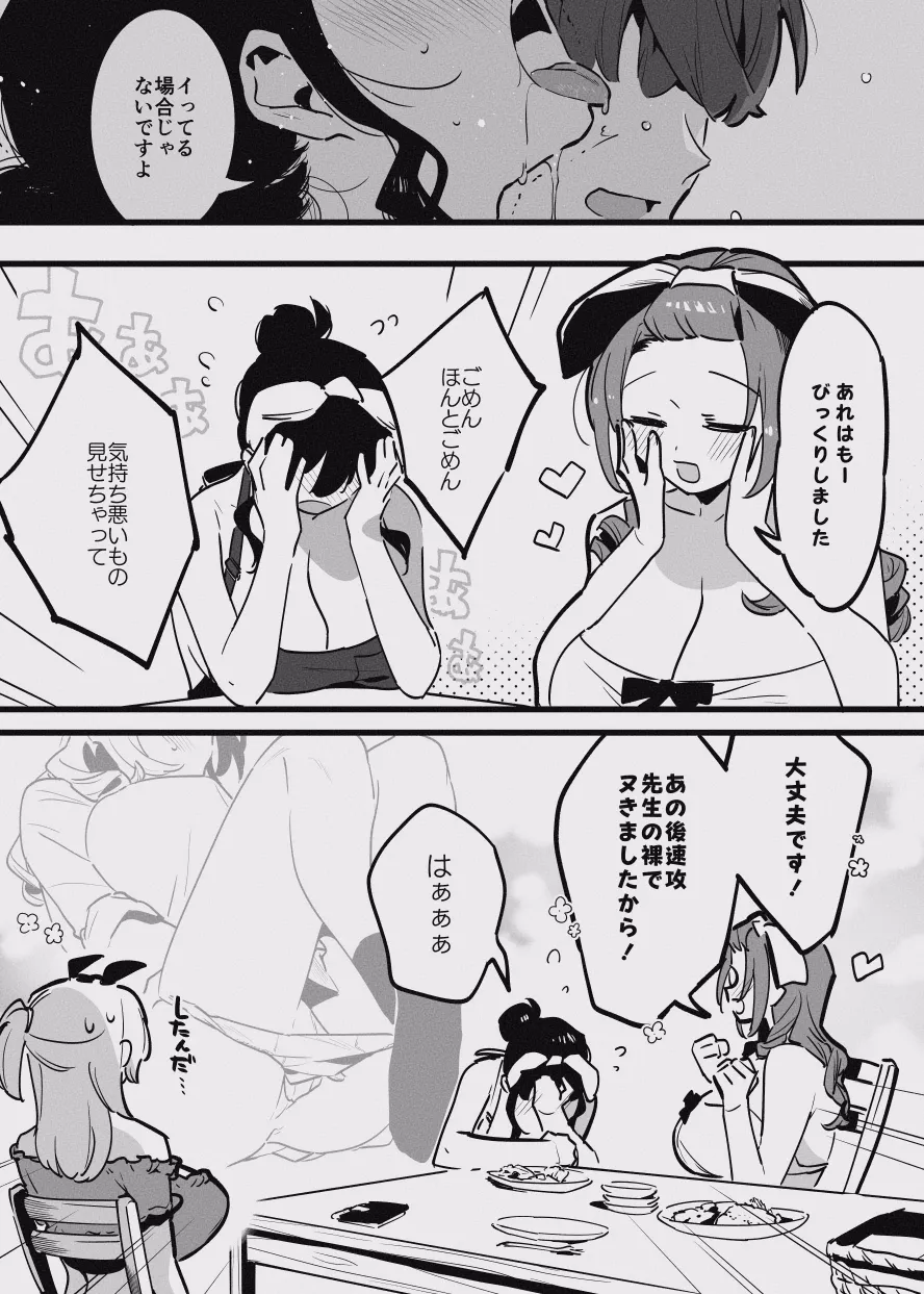 堕ちライフ１ Page.22