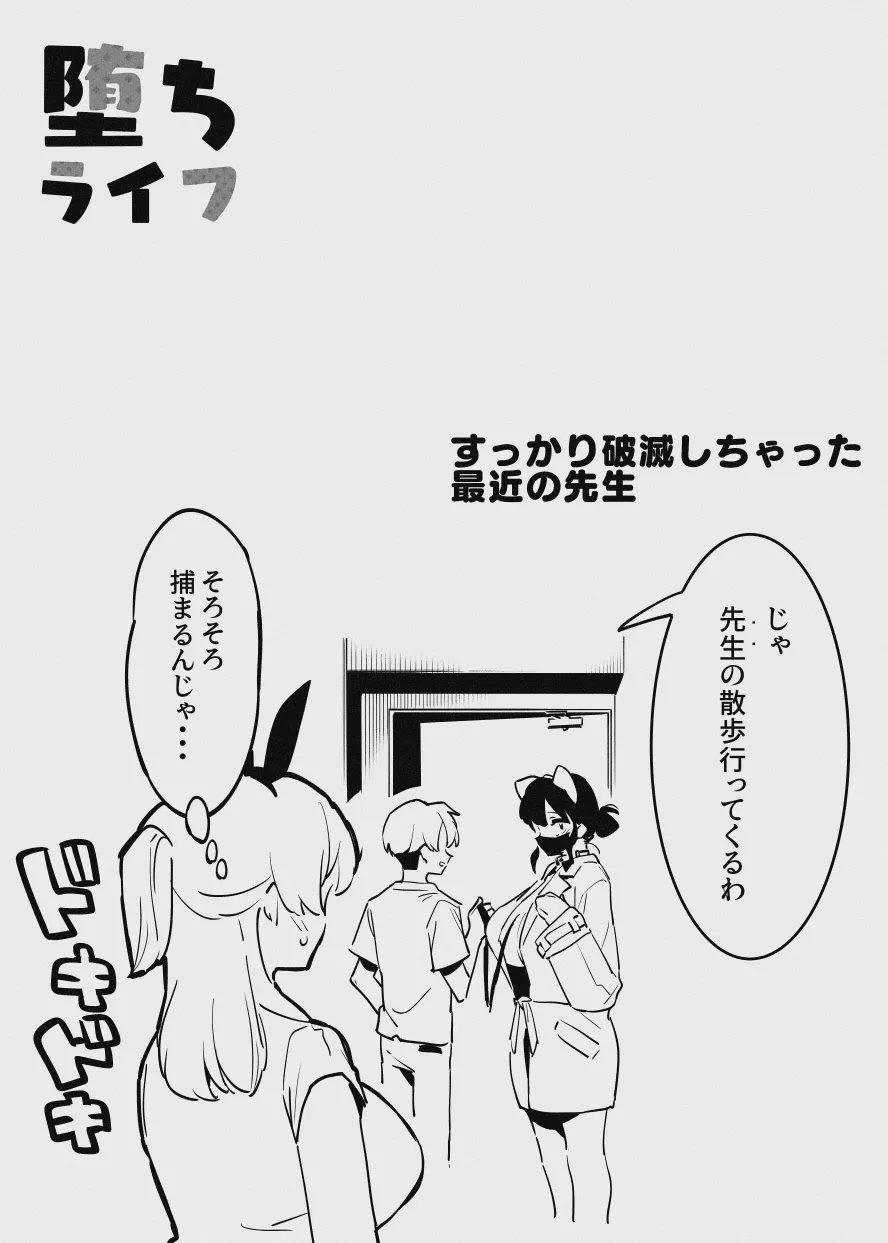 堕ちライフ１ Page.23