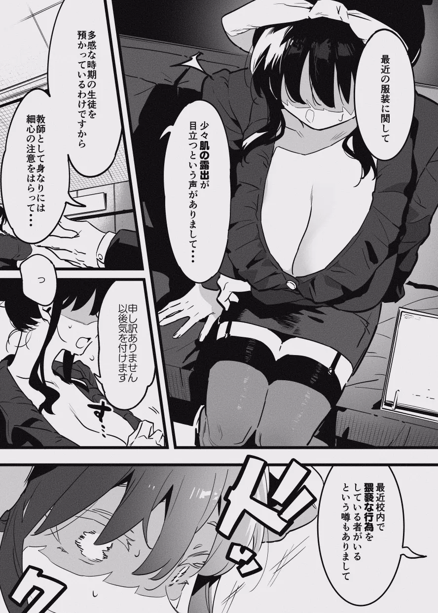堕ちライフ１ Page.25