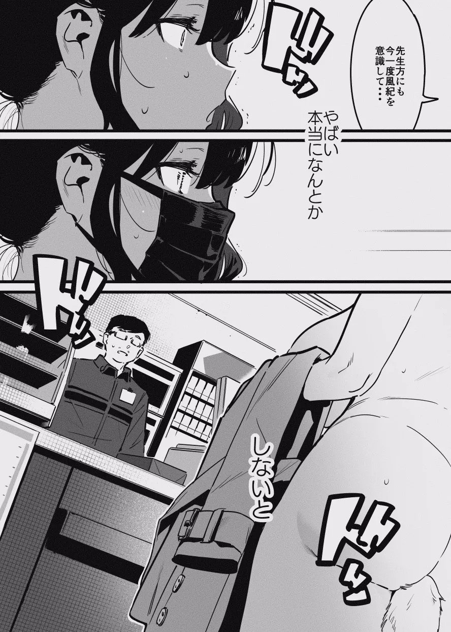 堕ちライフ１ Page.26