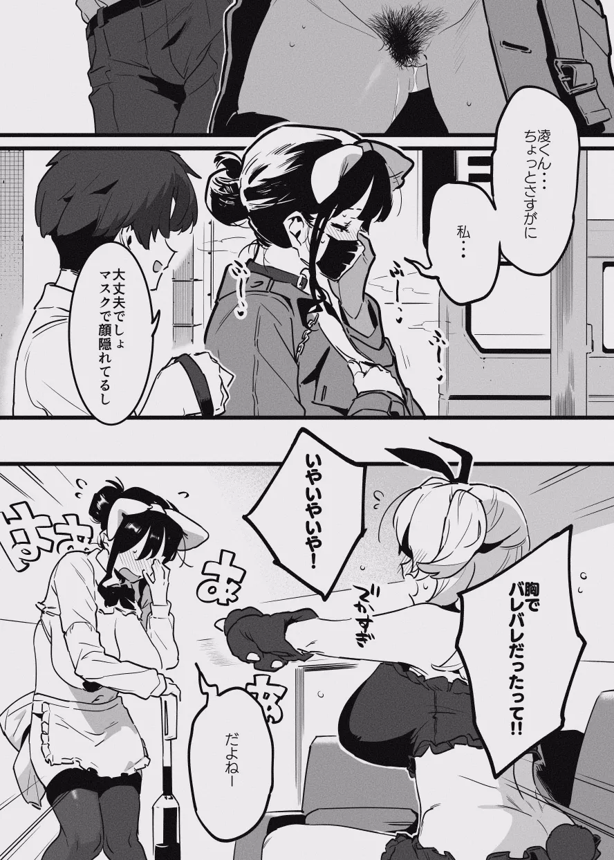 堕ちライフ１ Page.30