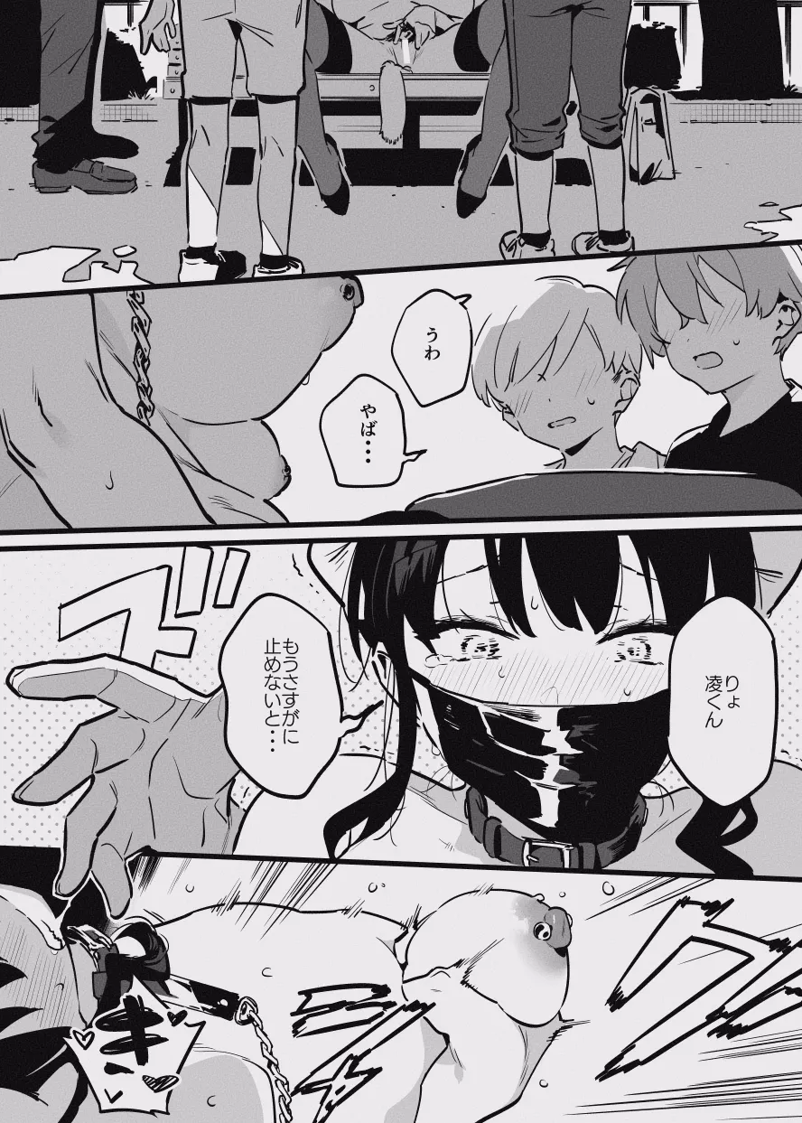 堕ちライフ１ Page.32