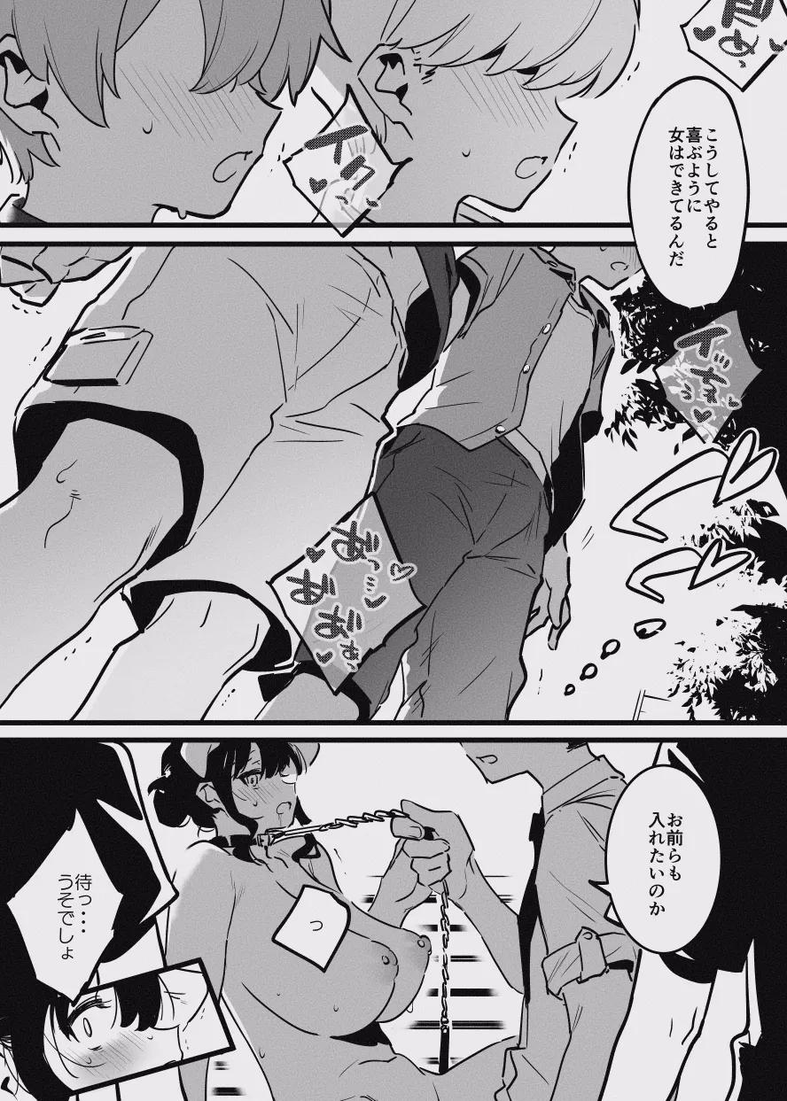 堕ちライフ１ Page.36